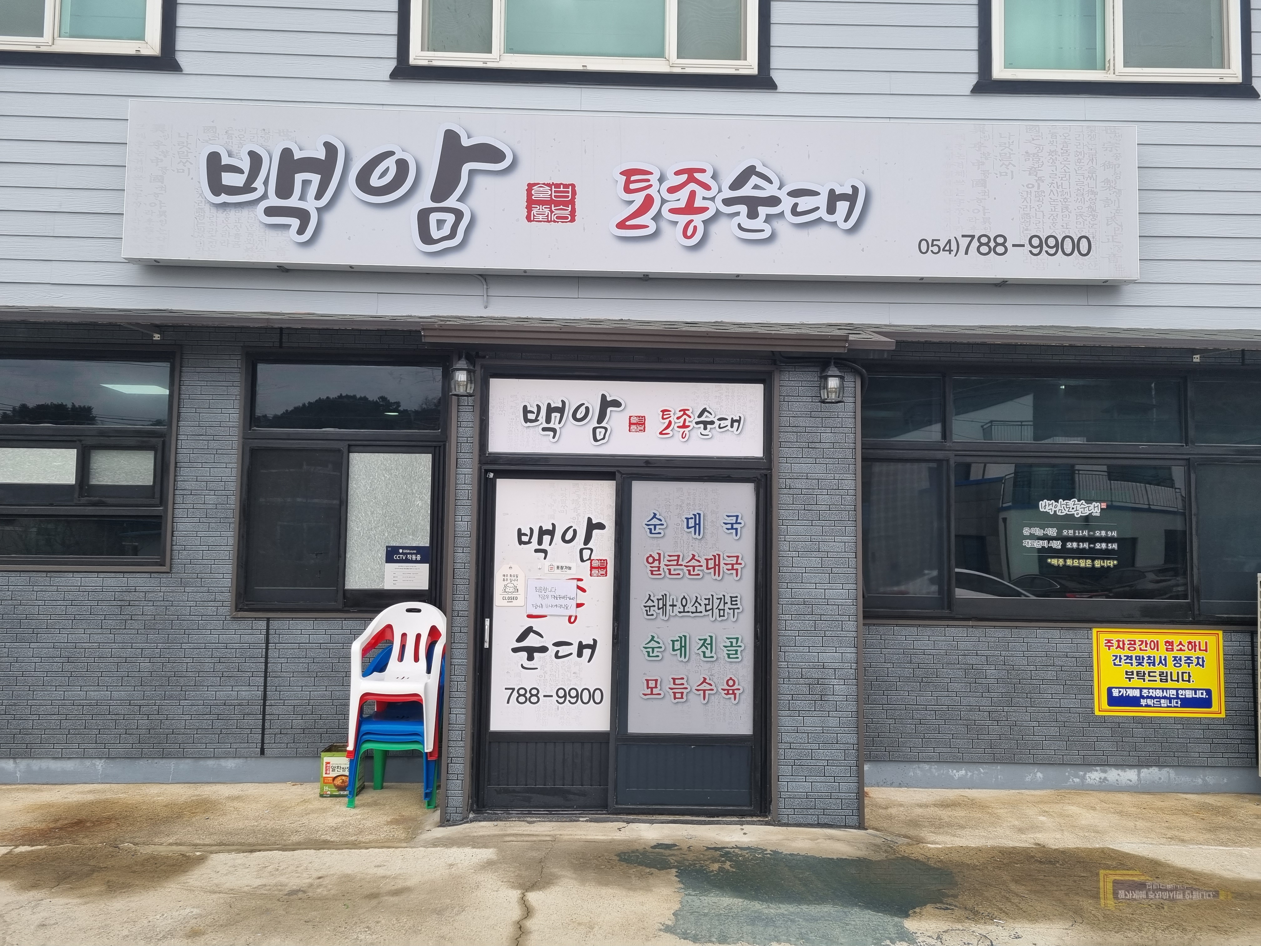 백암토종순대 설명사진