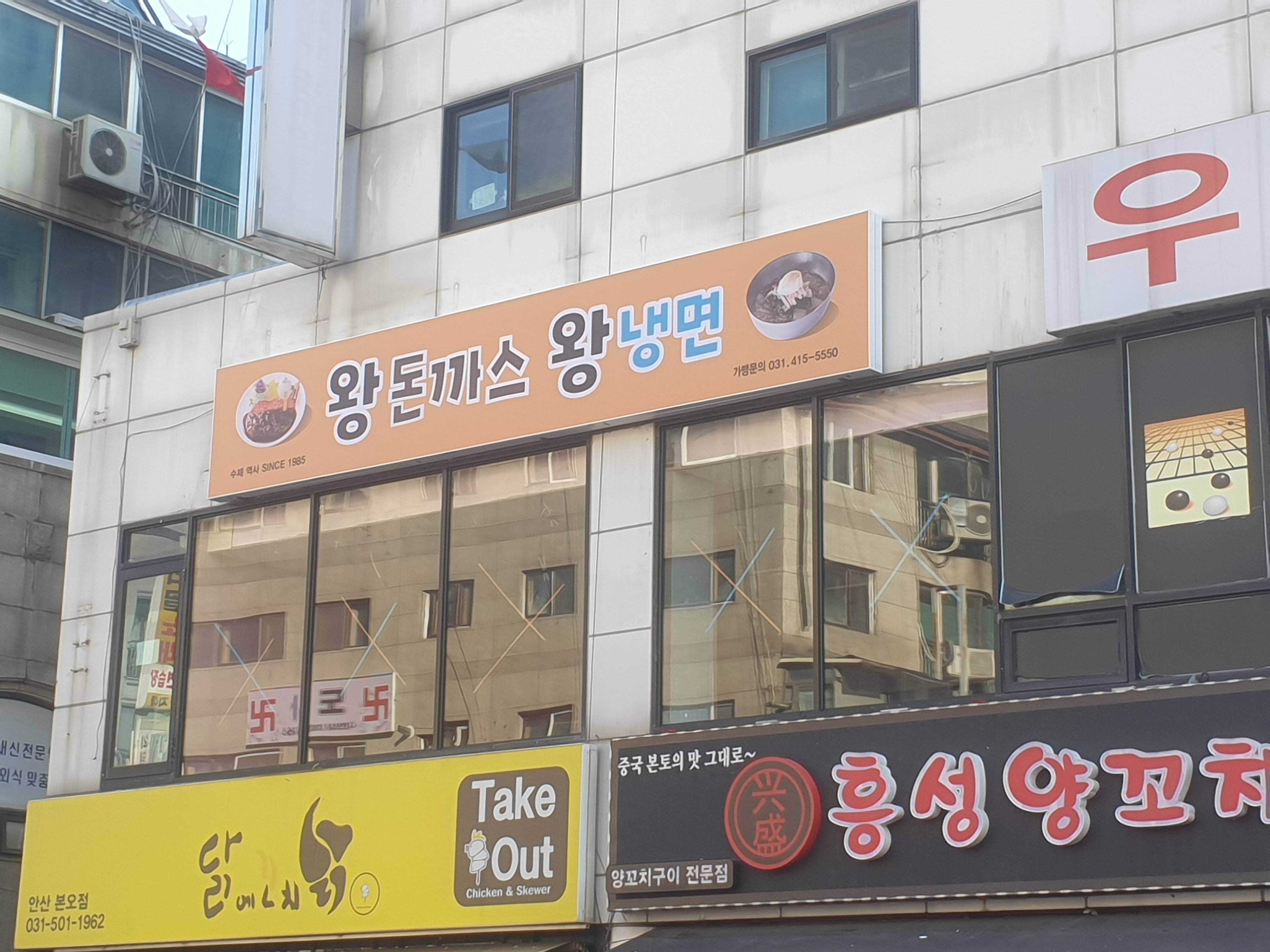 왕돈까스왕냉면
