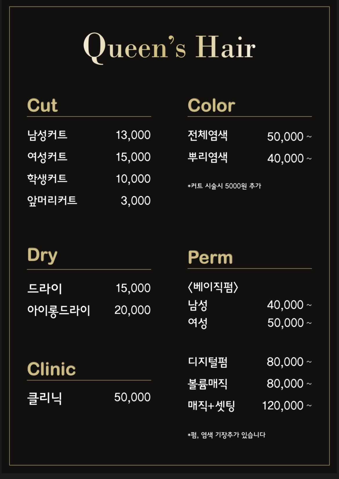 퀸즈헤어