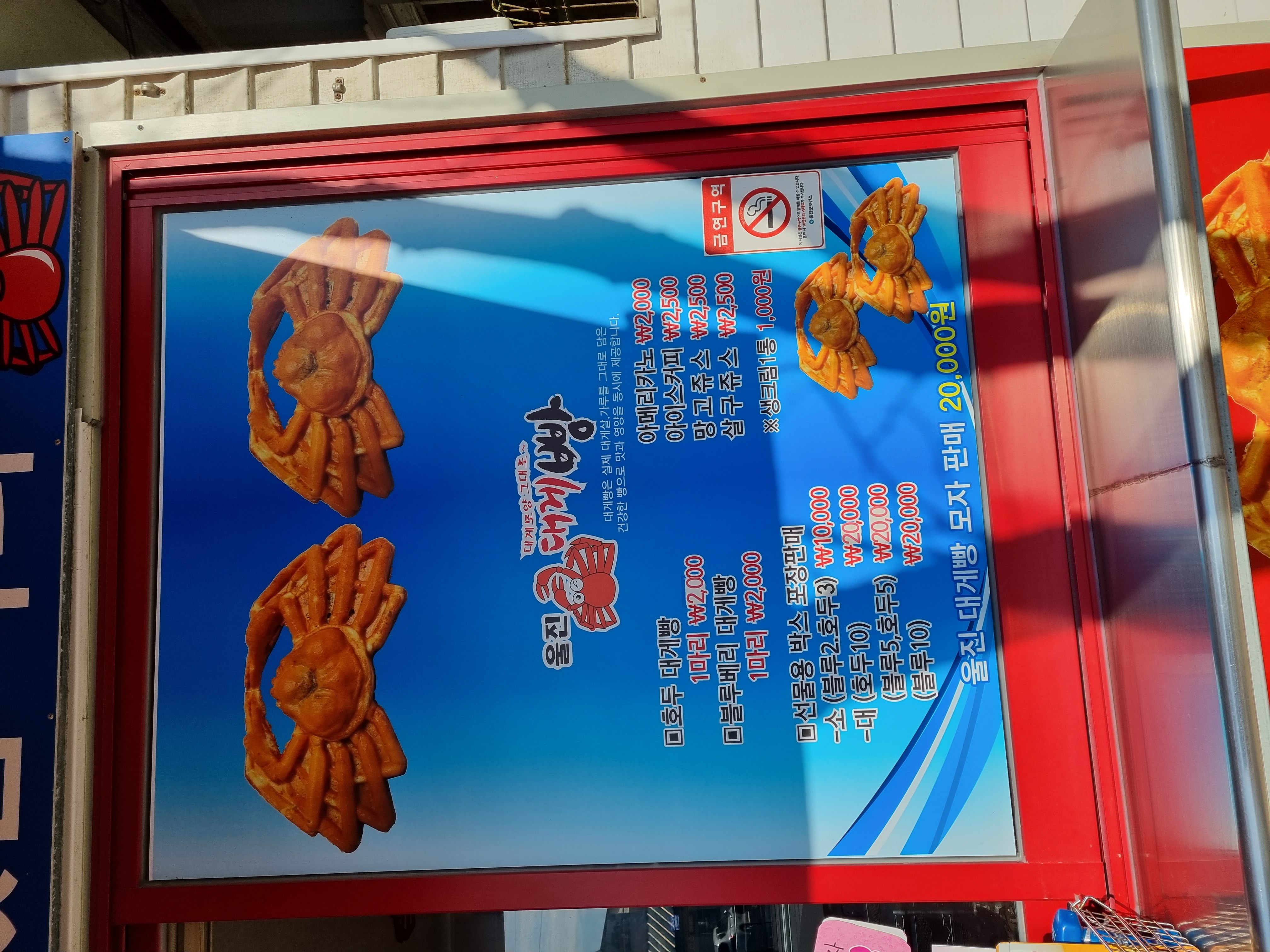 울진대게빵