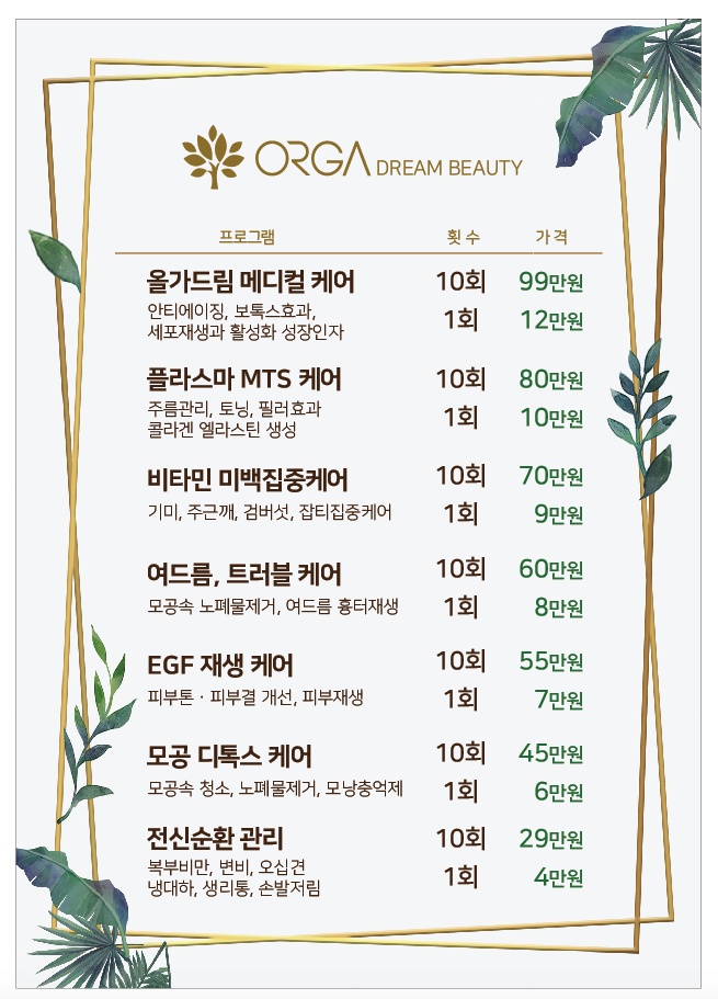 올가드림뷰티 송천아이파크점