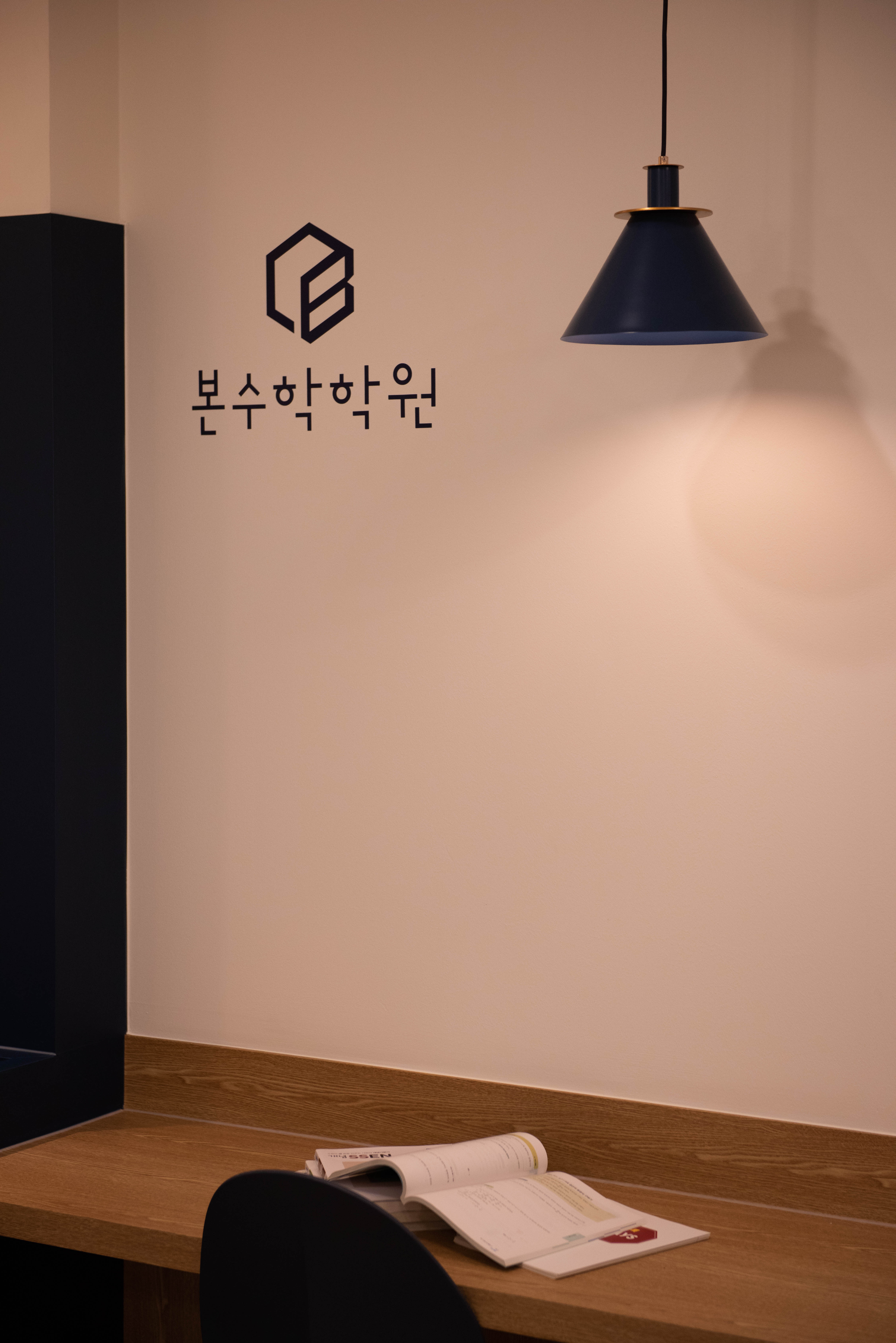 본수학학원