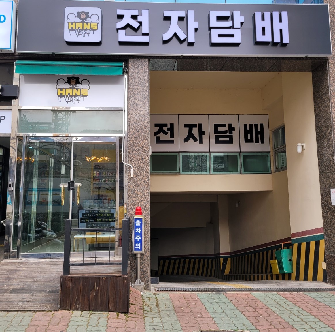 한스베이프전자담배 삼계점