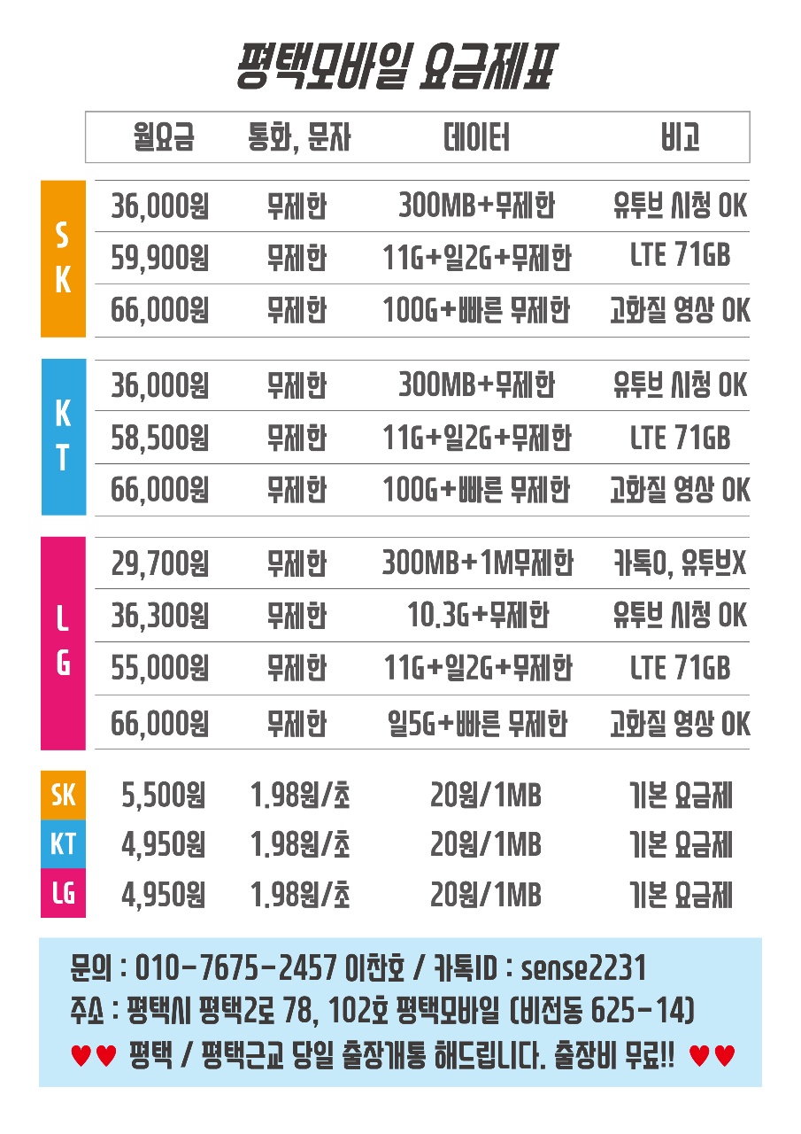 평택선불폰중고폰 알뜰폰성지 평택모바일