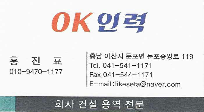 OK인력