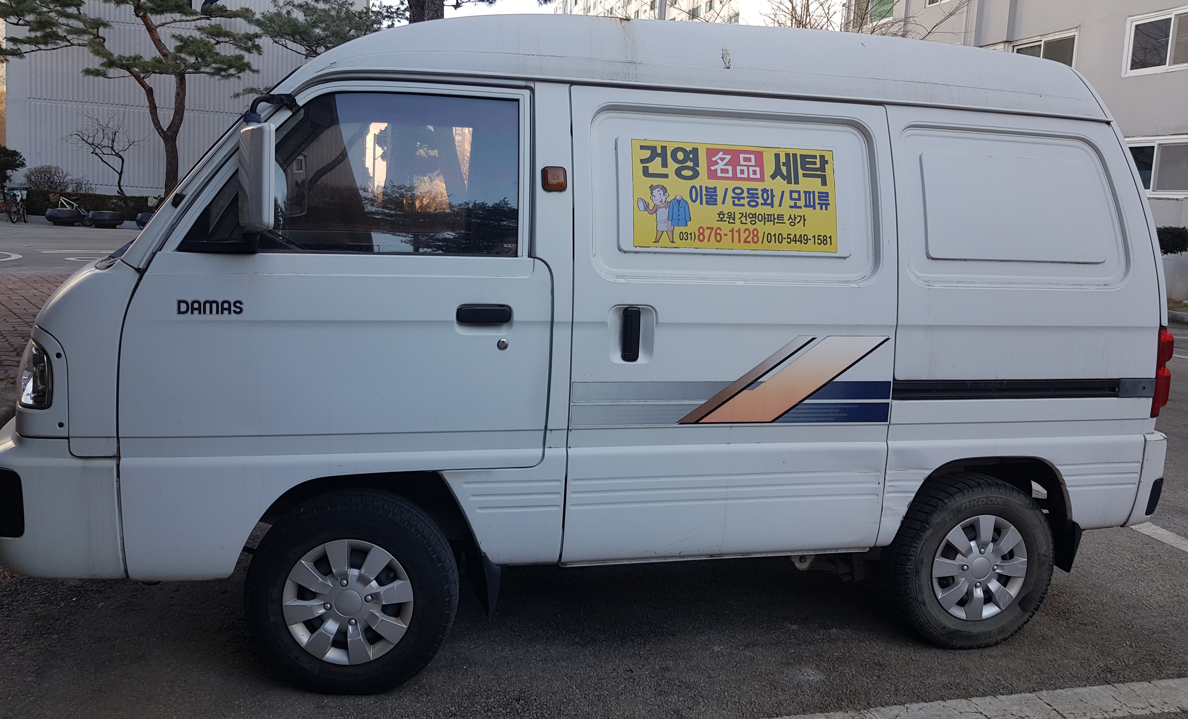 건영세탁소