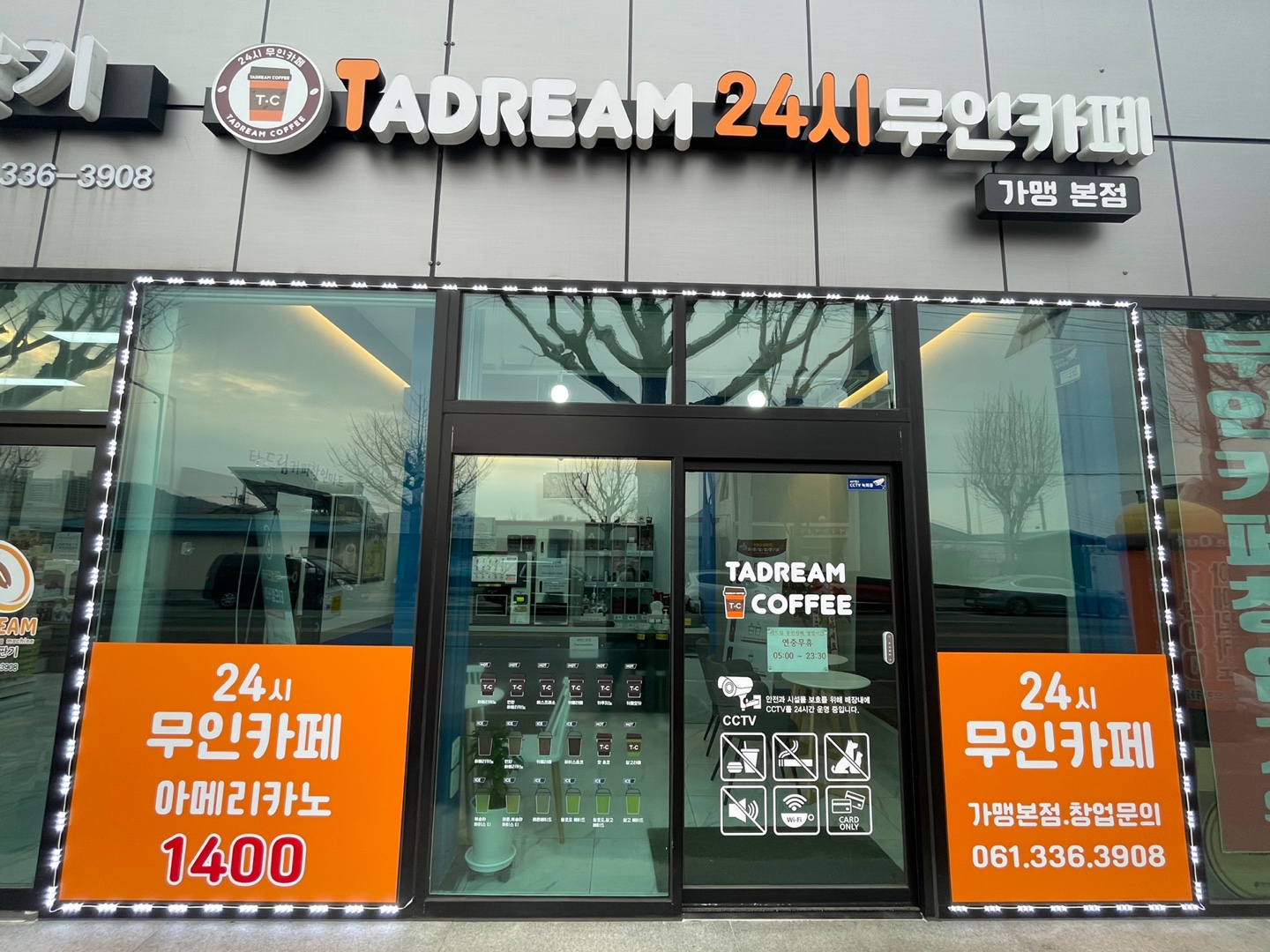 타드림24시무인카페가맹본점