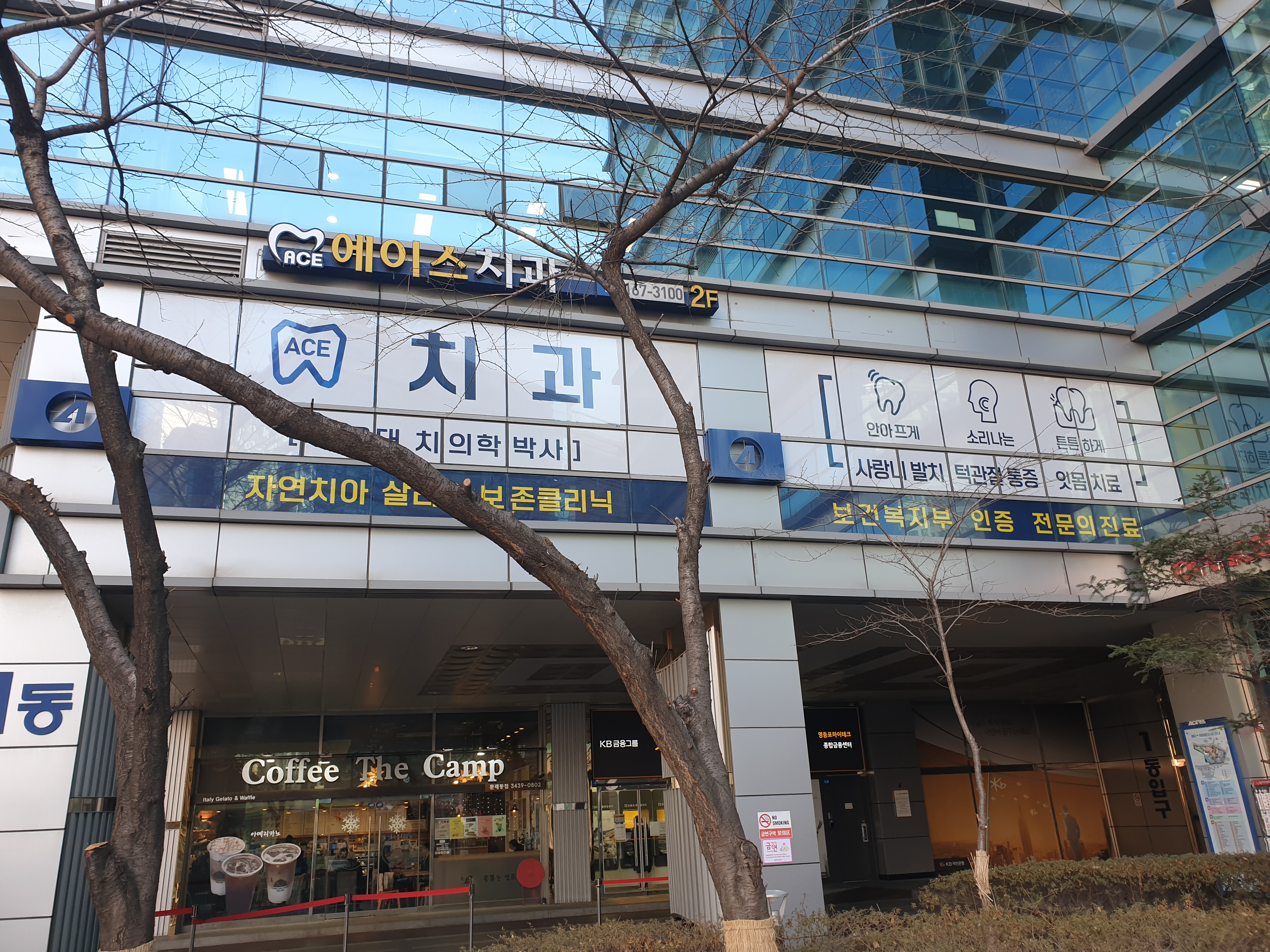 에이스치과의원 영등포문래동점 대표 이미지
