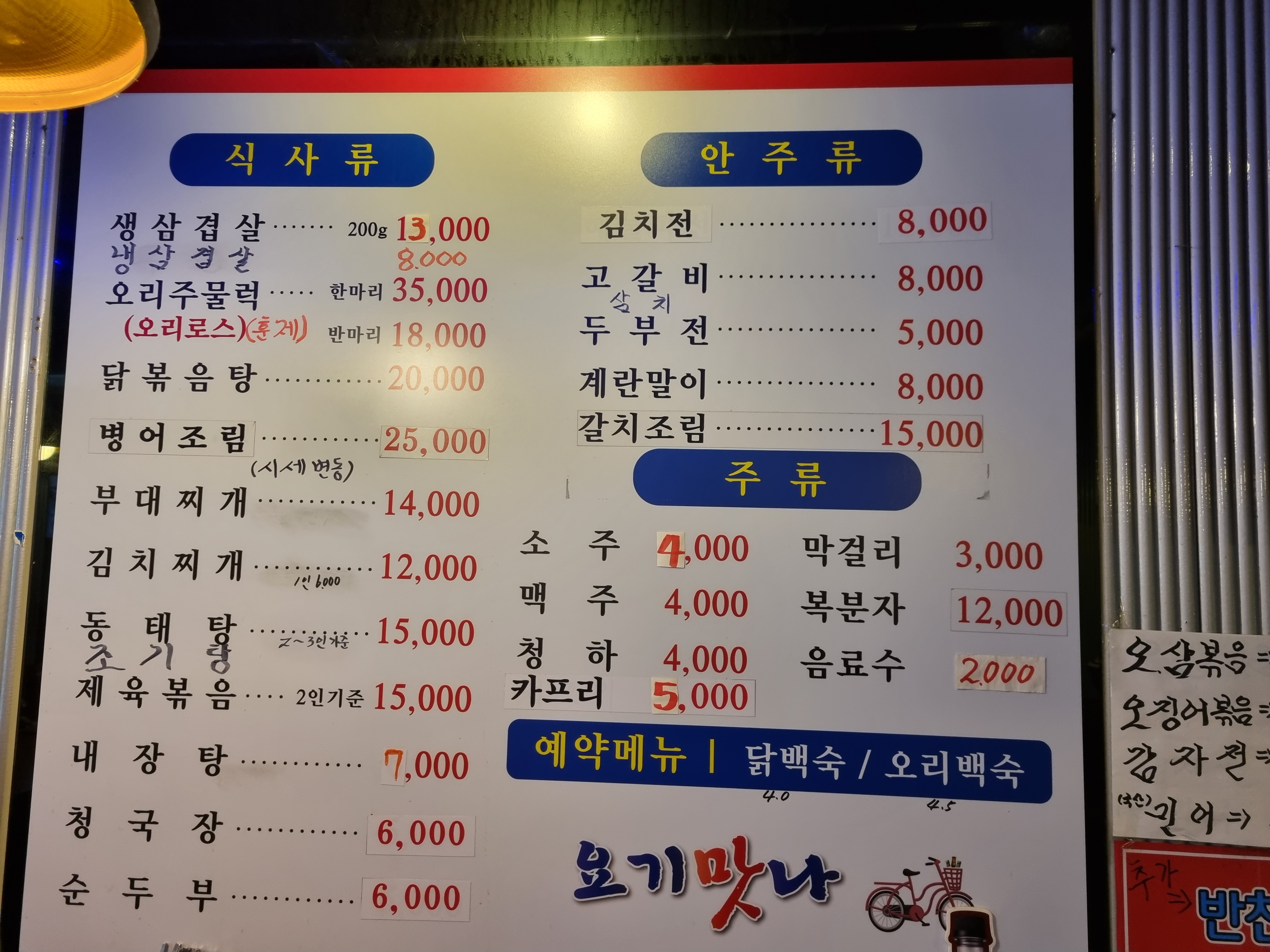 요기맛나