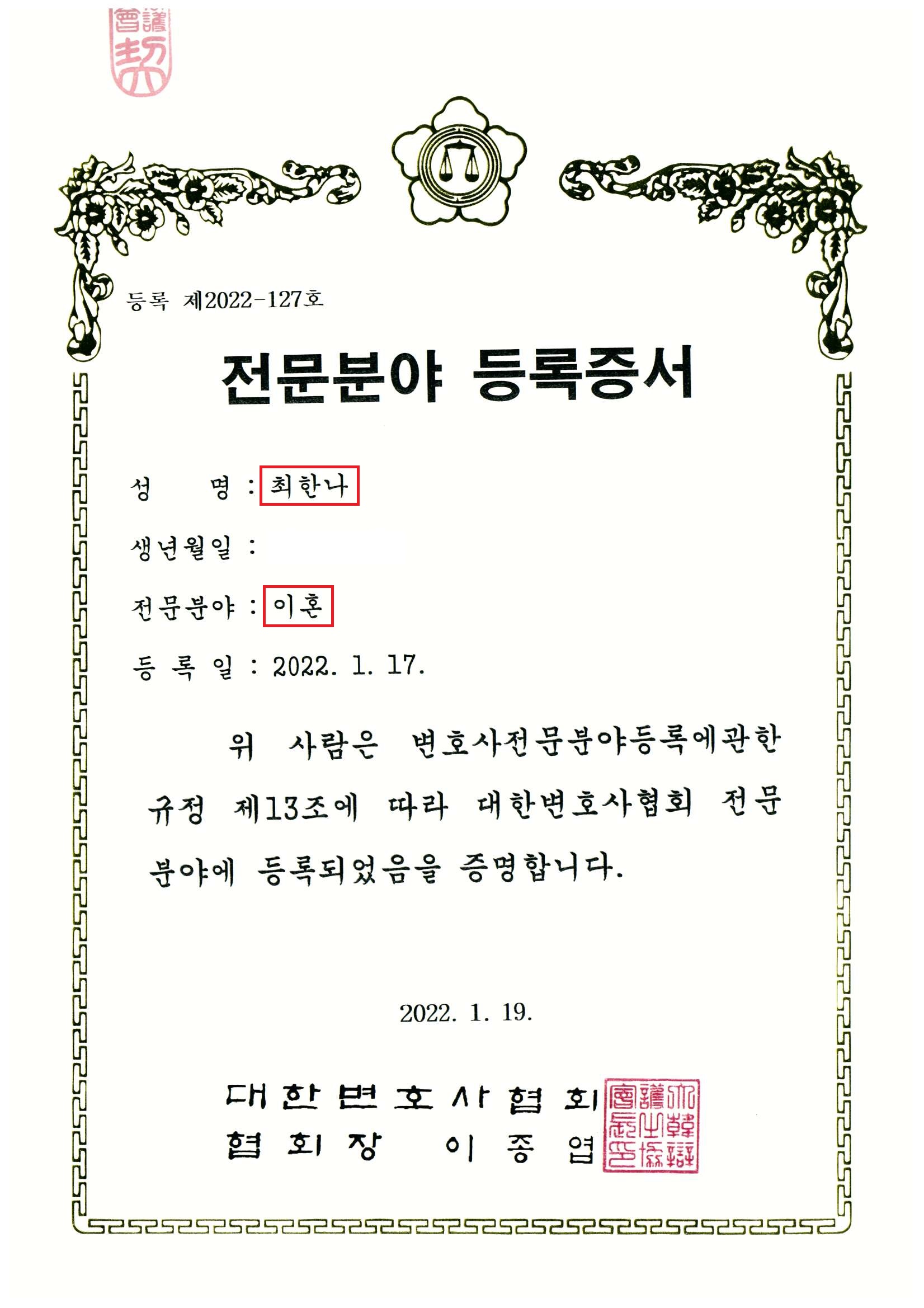 포항 이혼형사전문변호사 법률사무소 예윤 대표 이미지