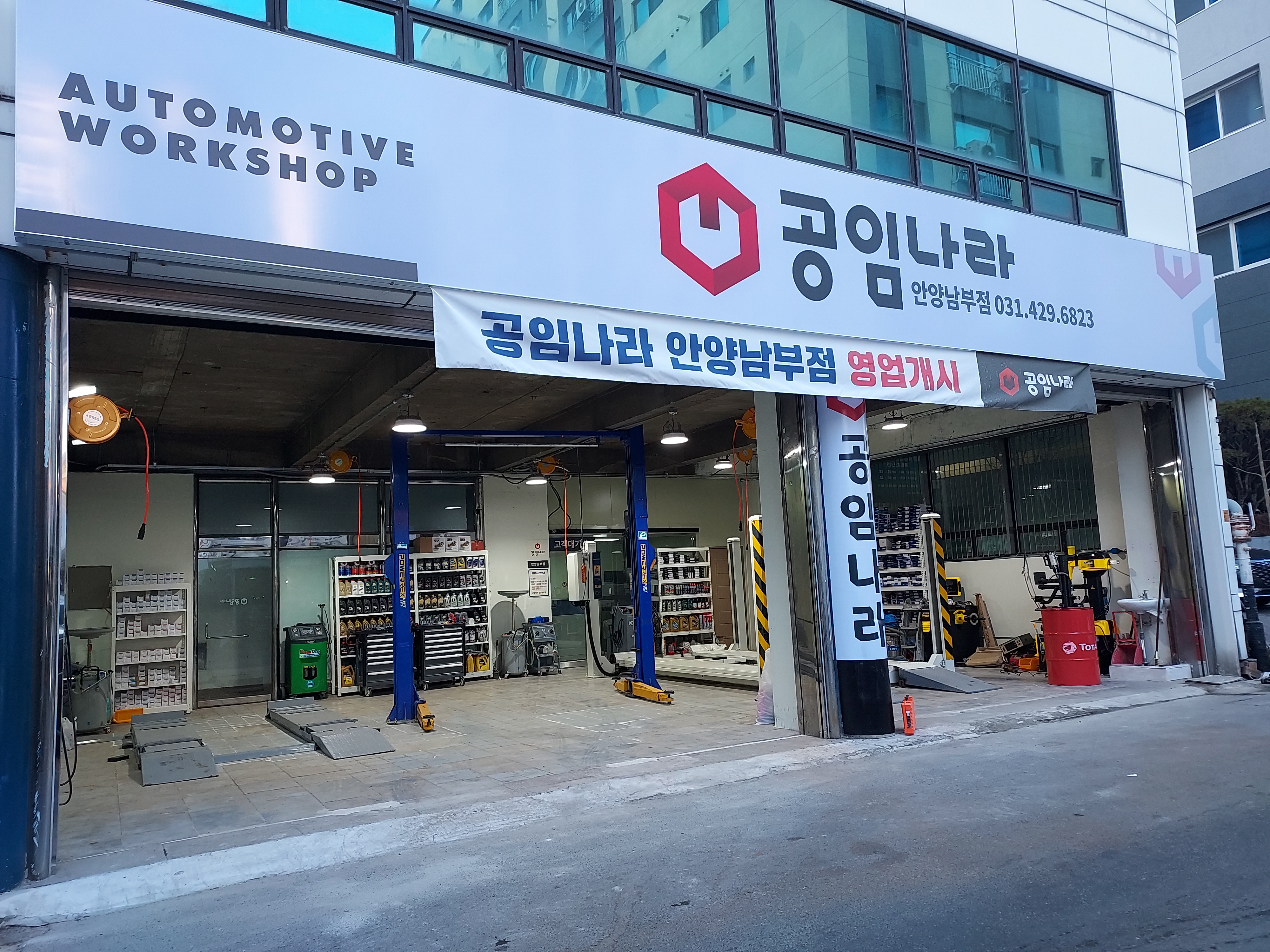 공임나라 안양남부점