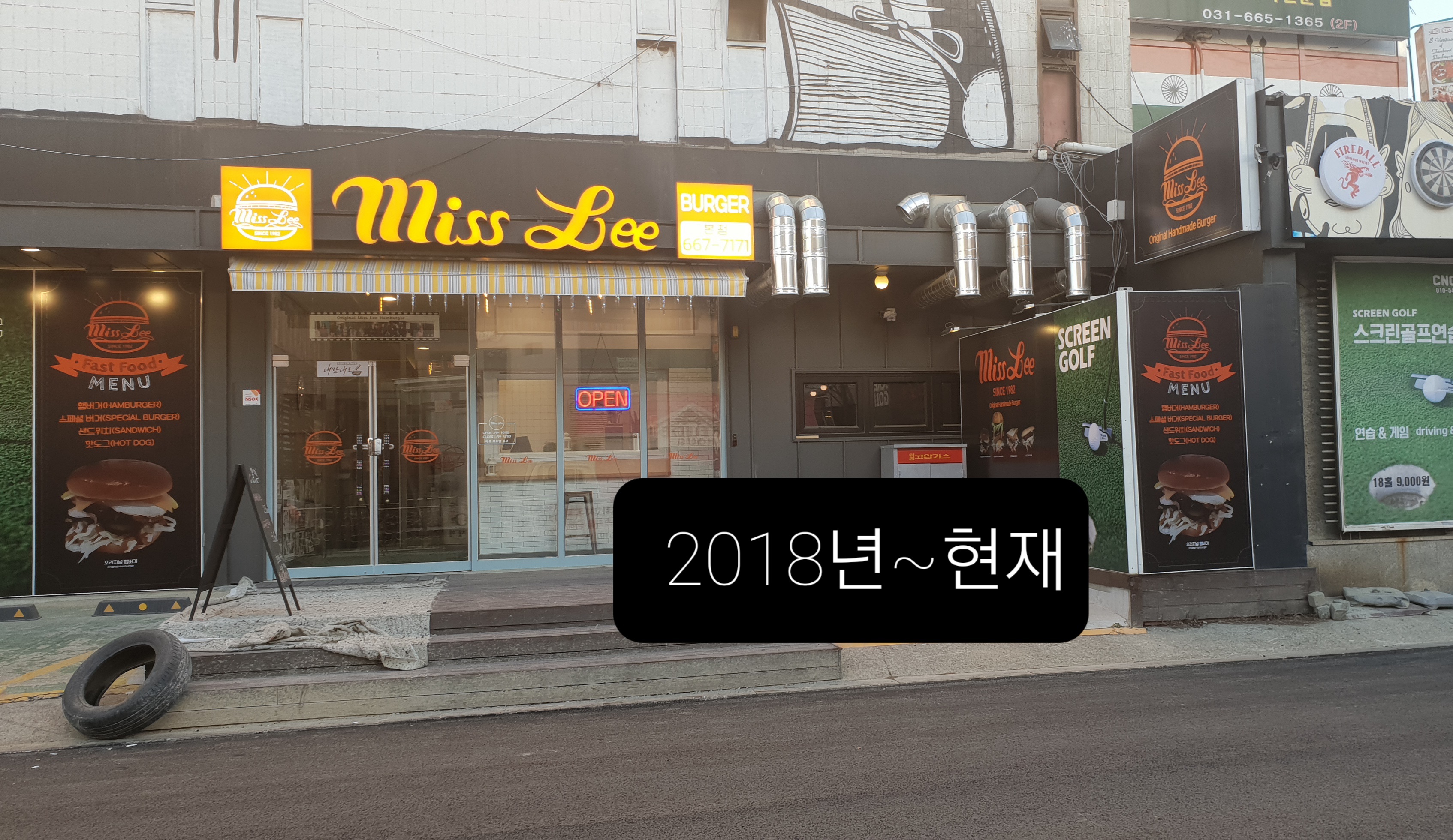 미스리햄버거
