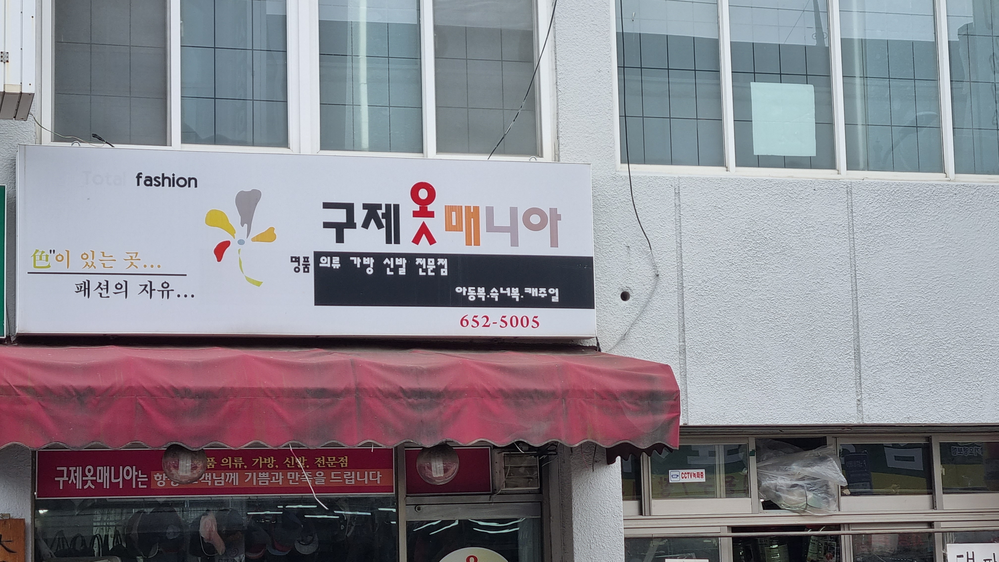 구제옷매니아