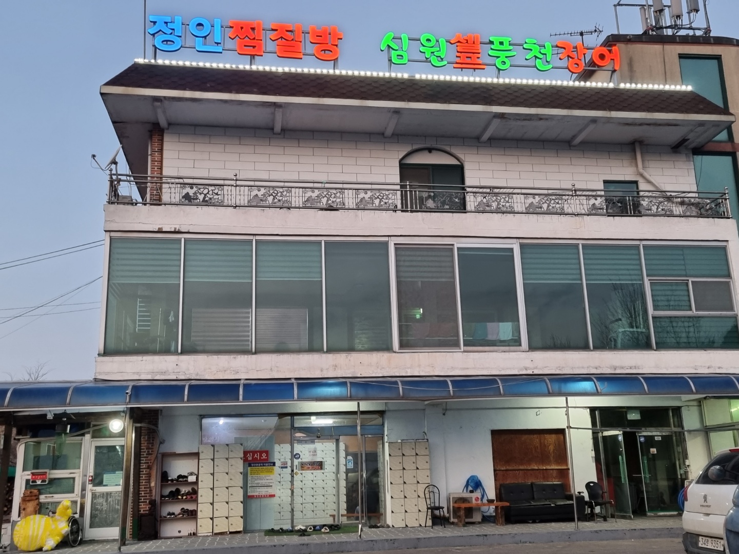 심원셀프풍천장어