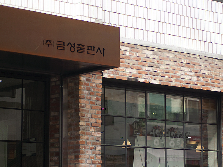 금성출판사