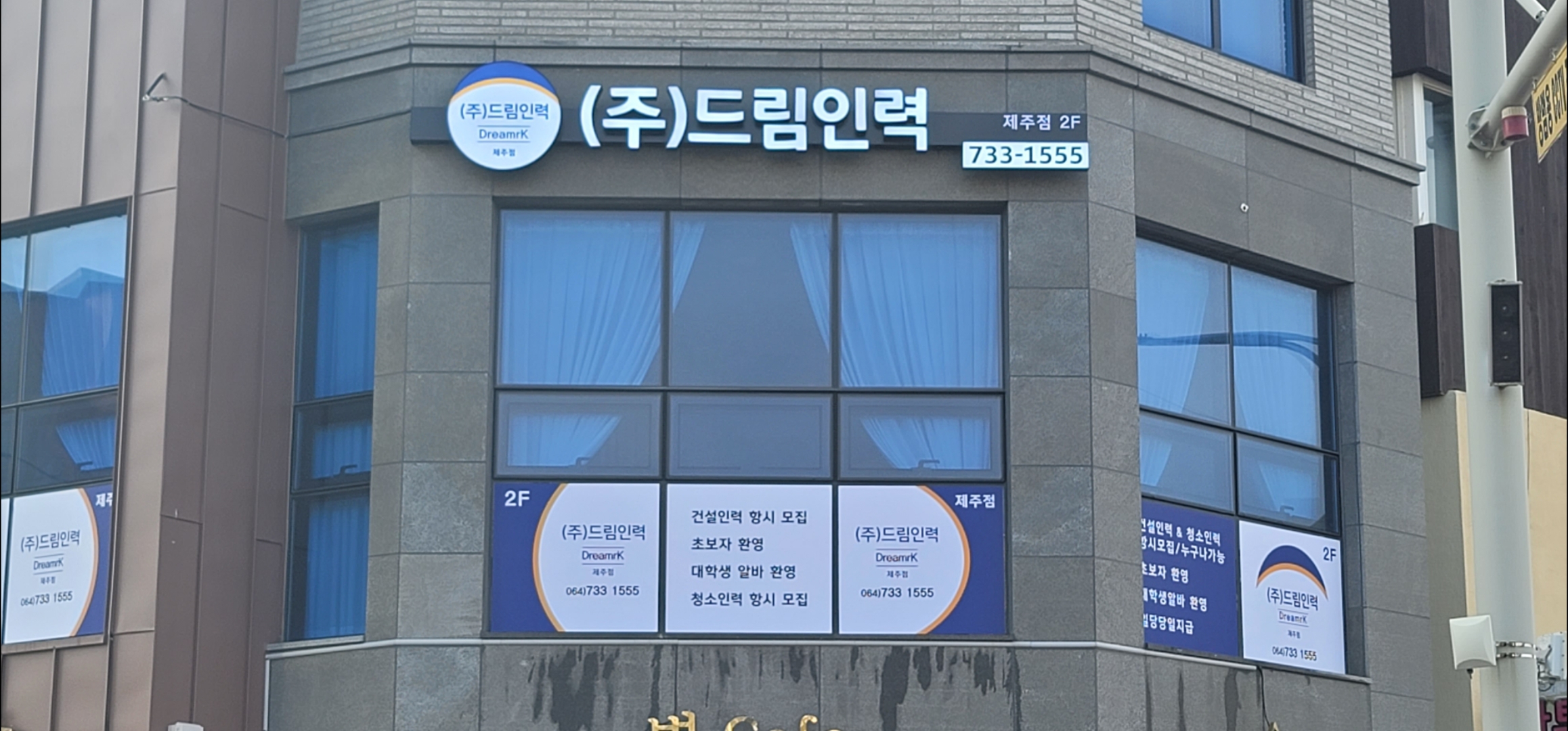 드림인력 제주점