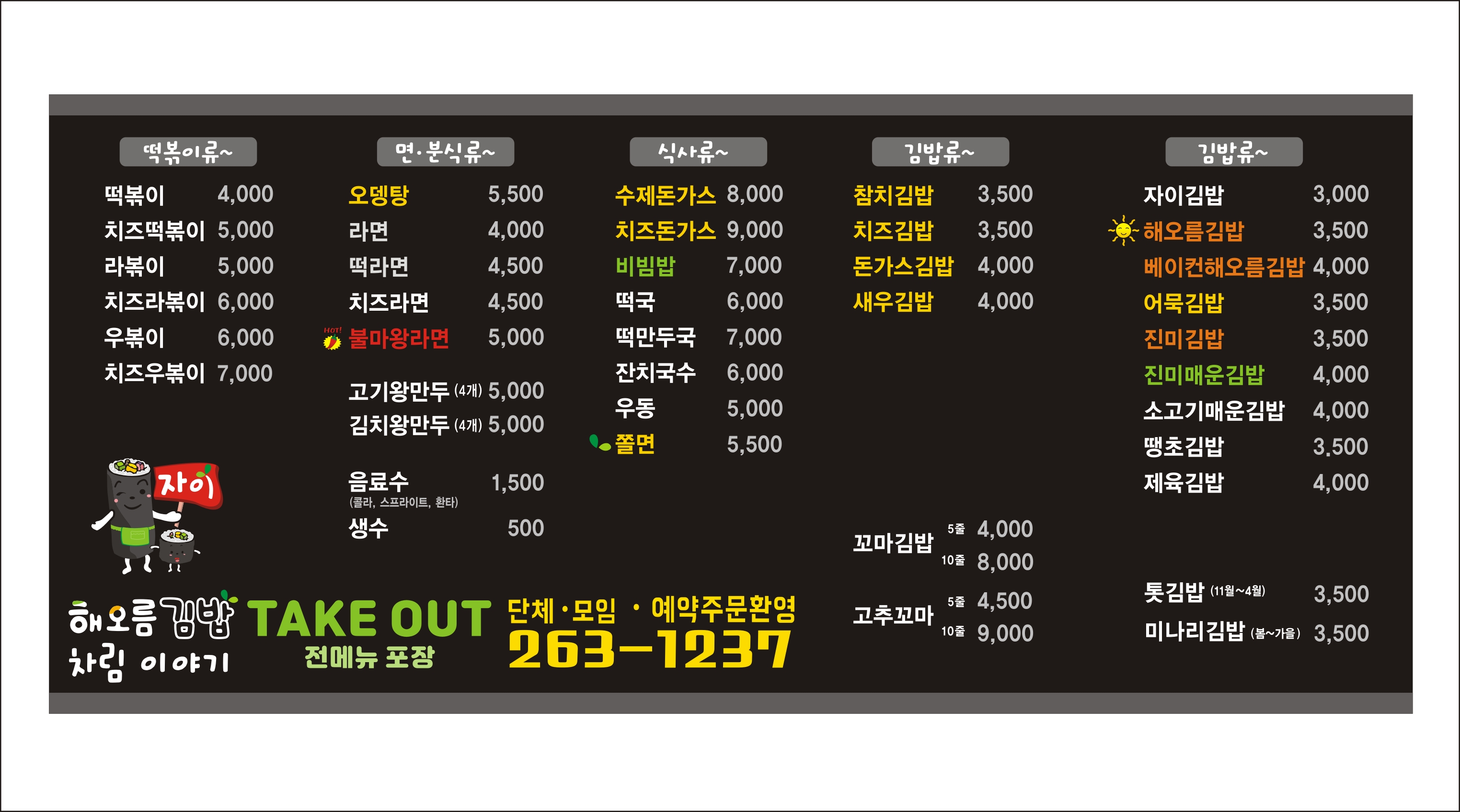 자이해오름김밥
