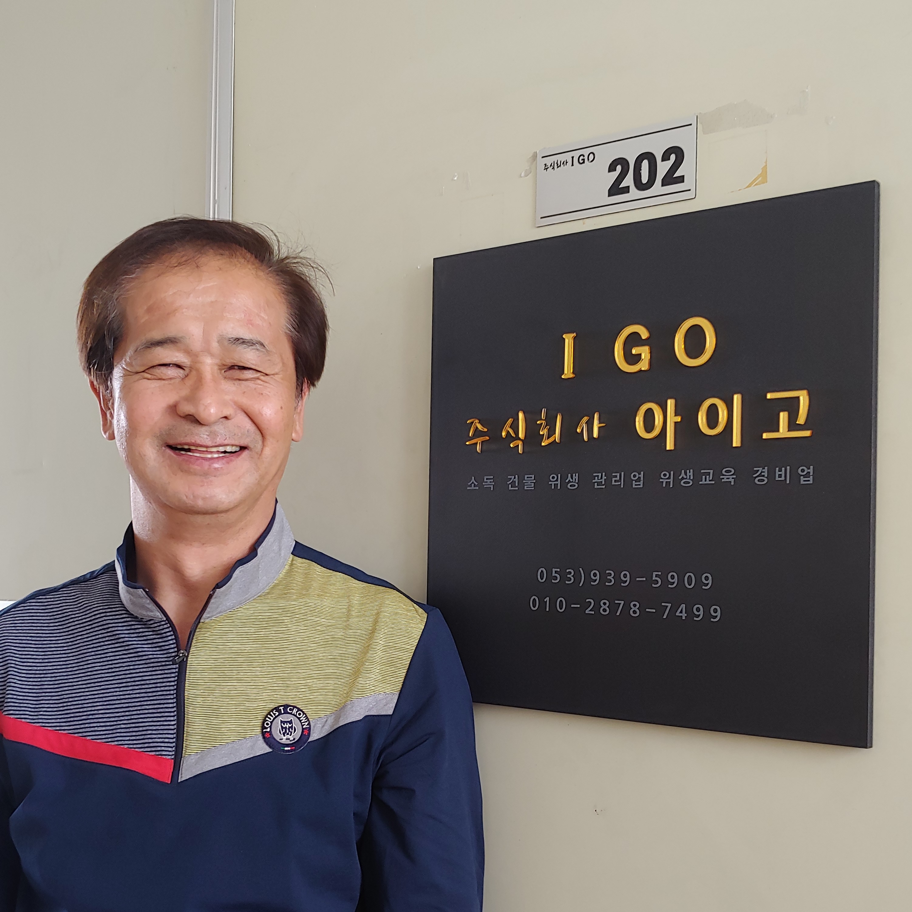 아이고 대표 이미지 (소독/방역)