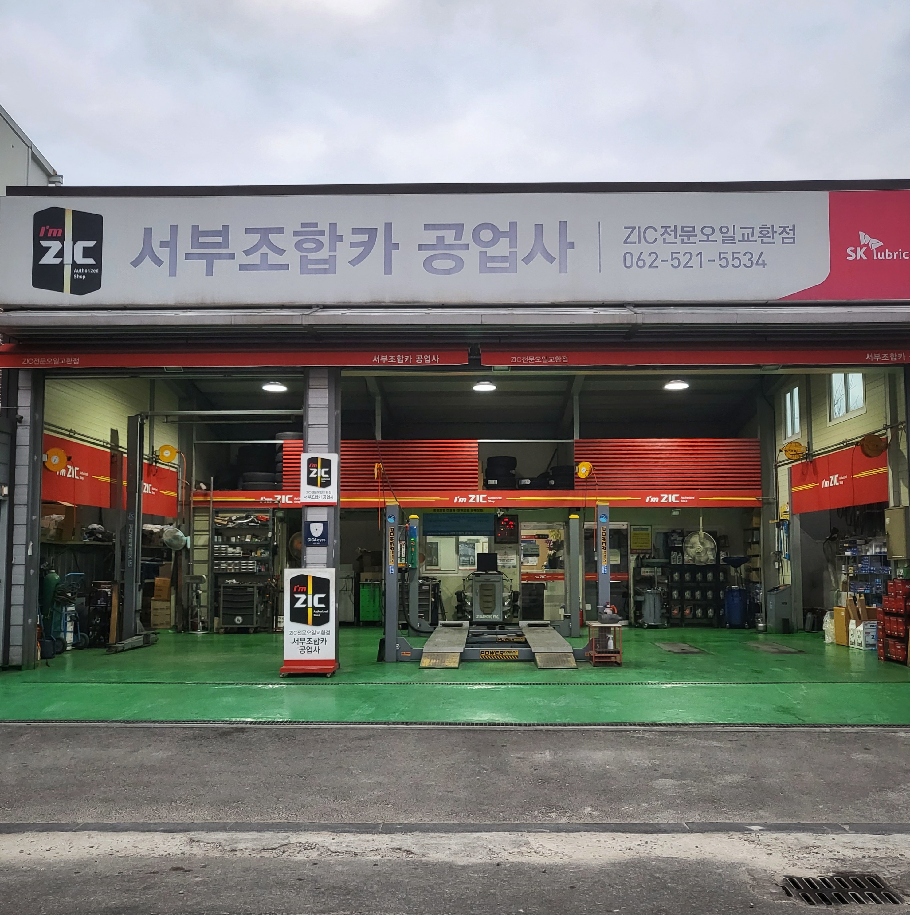 서부조합카공업사