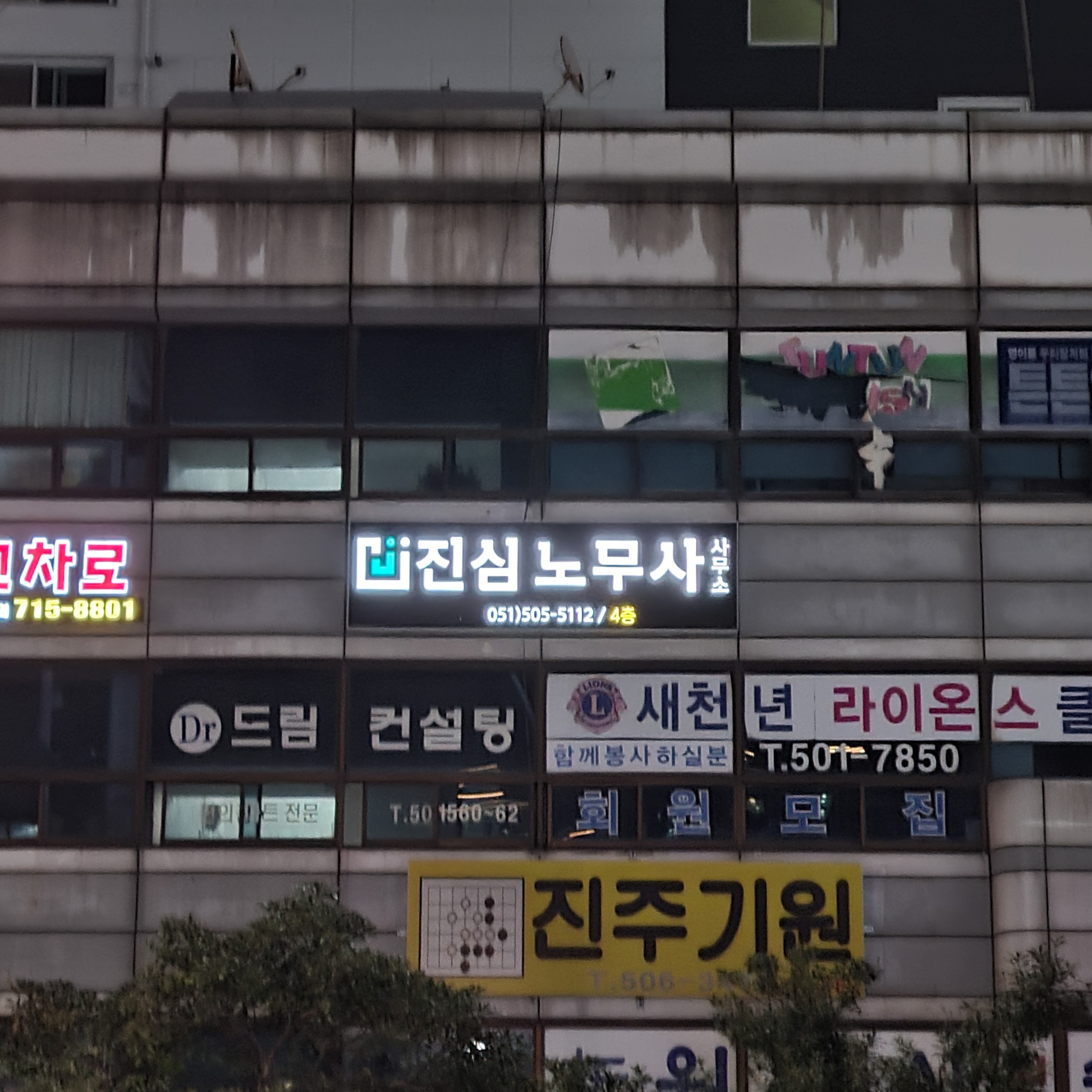 진심노무사사무소 대표 이미지
