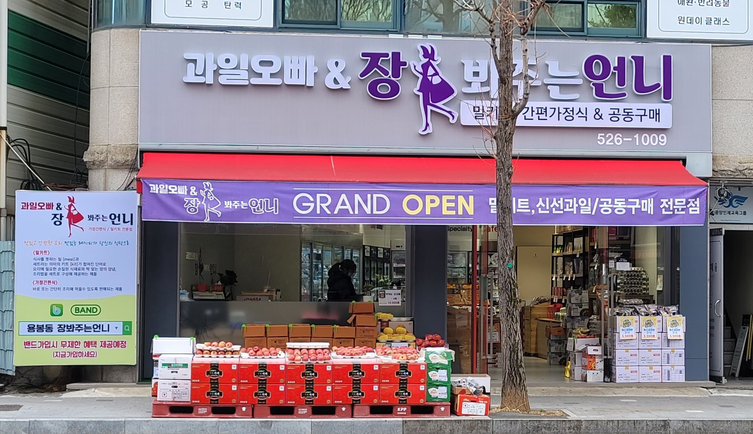 장봐주는언니와 과일오빠용봉점