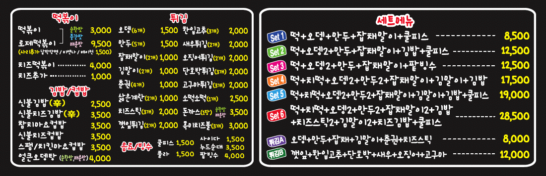 신불떡볶이 구미북삼오태점