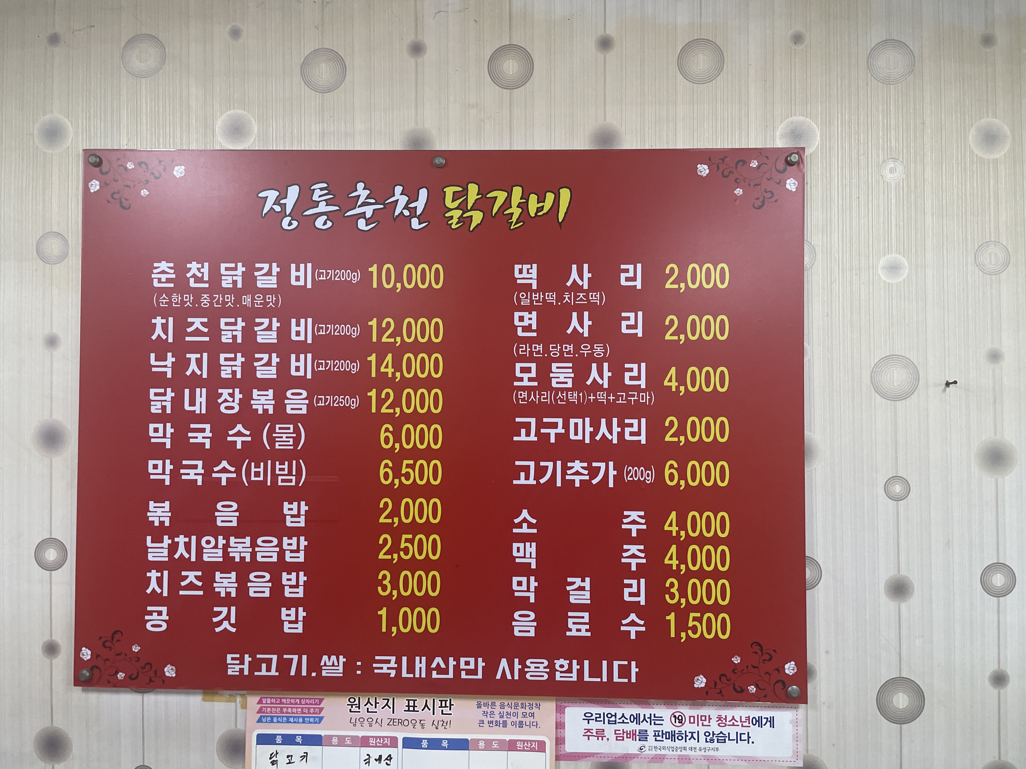 정통춘천닭갈비 어은점