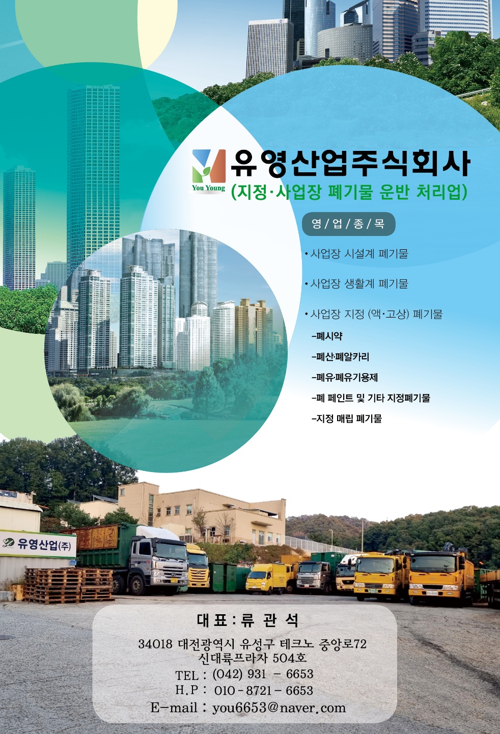유영산업