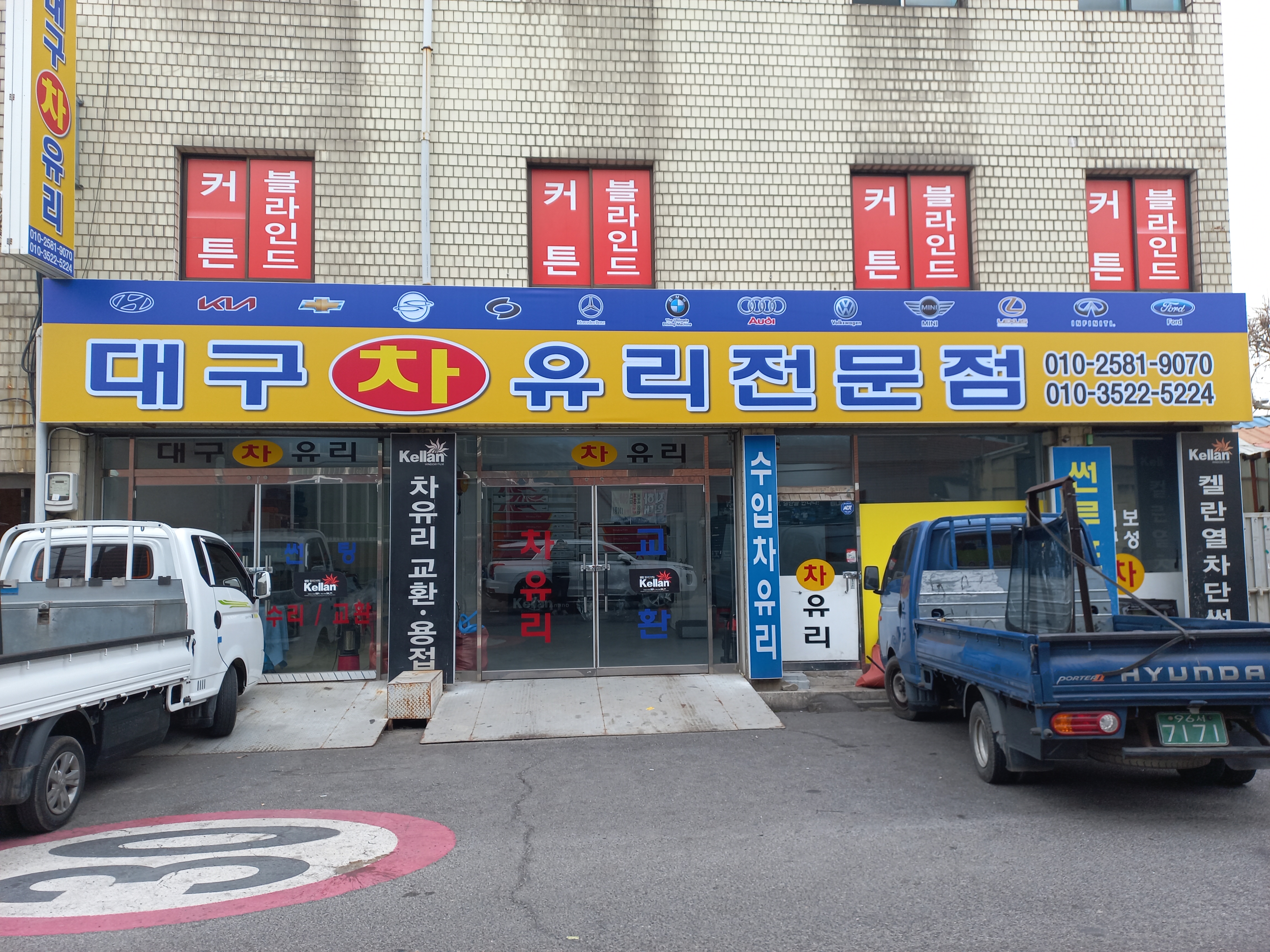 대구자동차유리