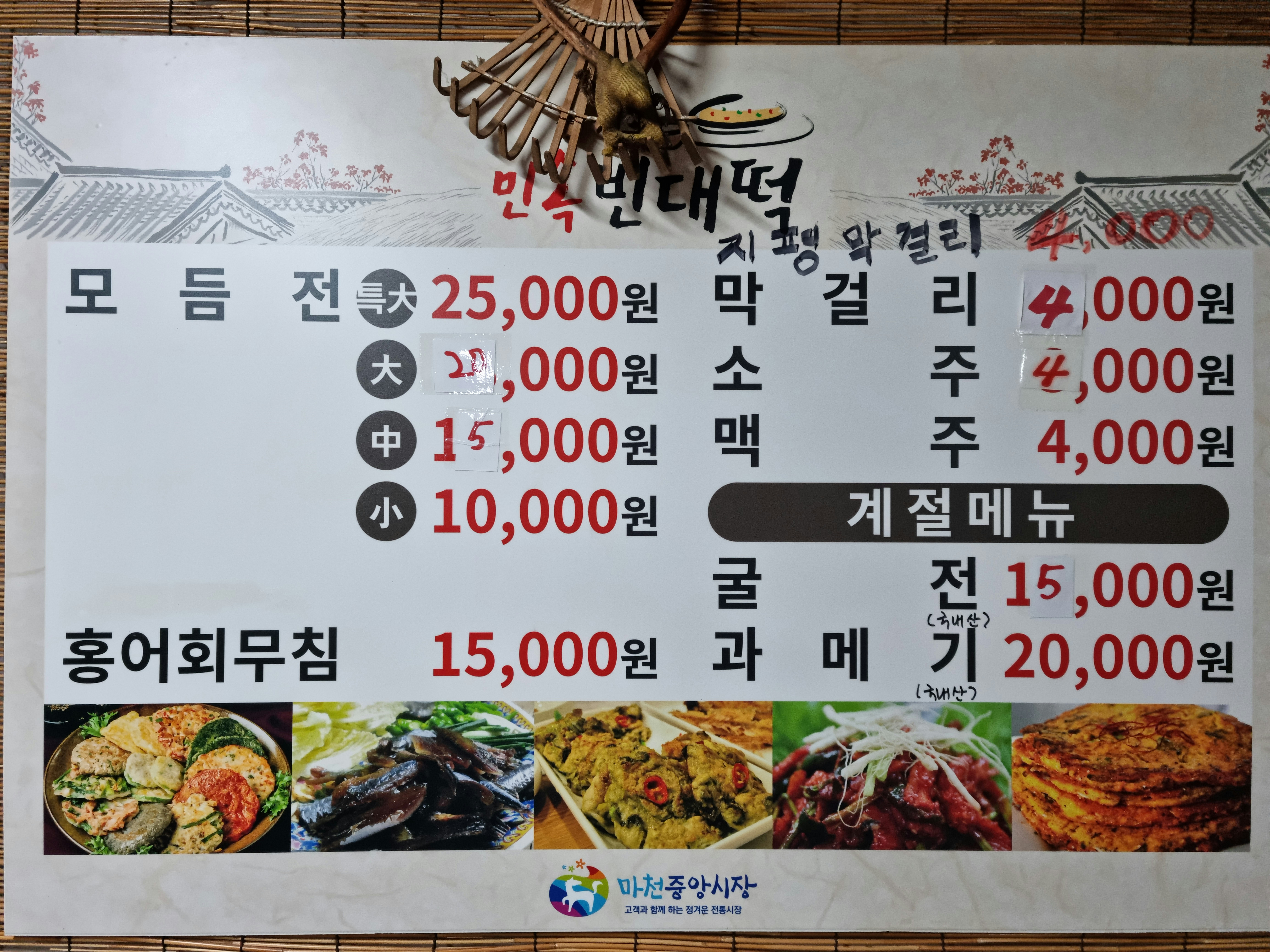민속빈대떡