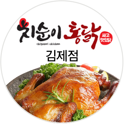 치순이통닭