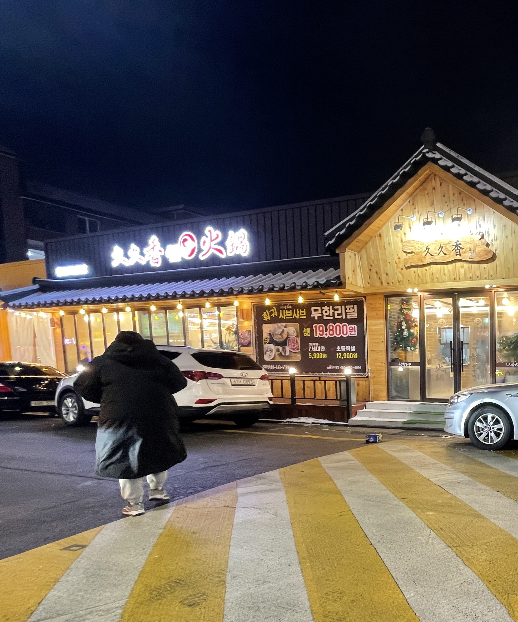 구구향훠궈 건대직영점