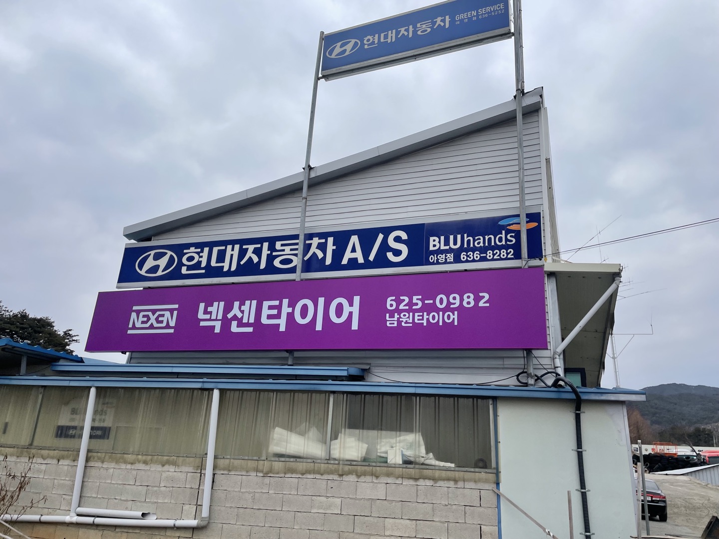 타이어테크 남원타이어점