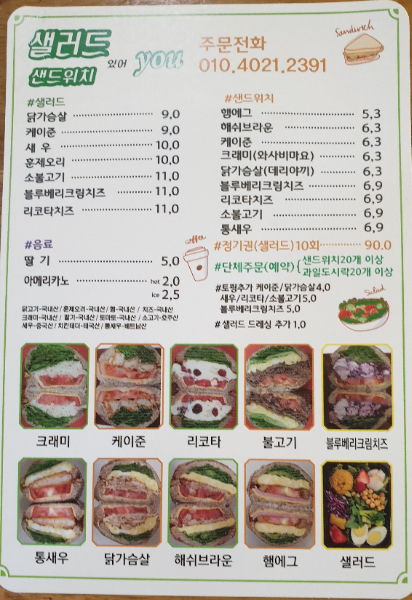샐러드있어you