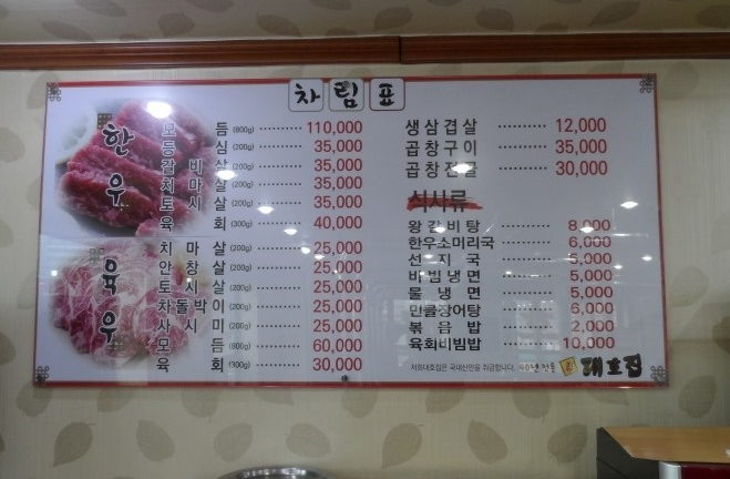 대호집