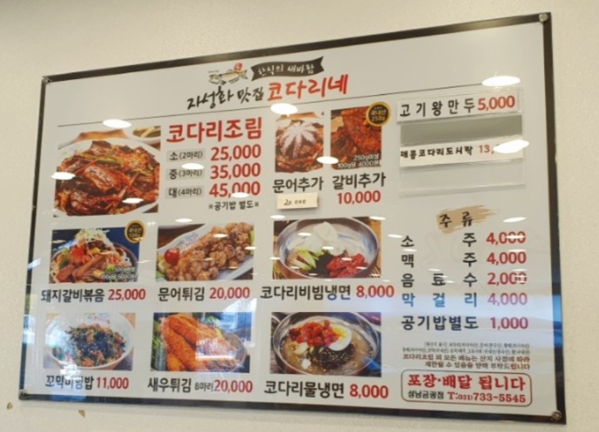 (구.자성화) 어부네코다리 성남금광점
