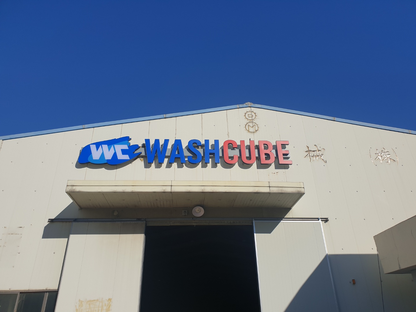 워시큐브 부산점