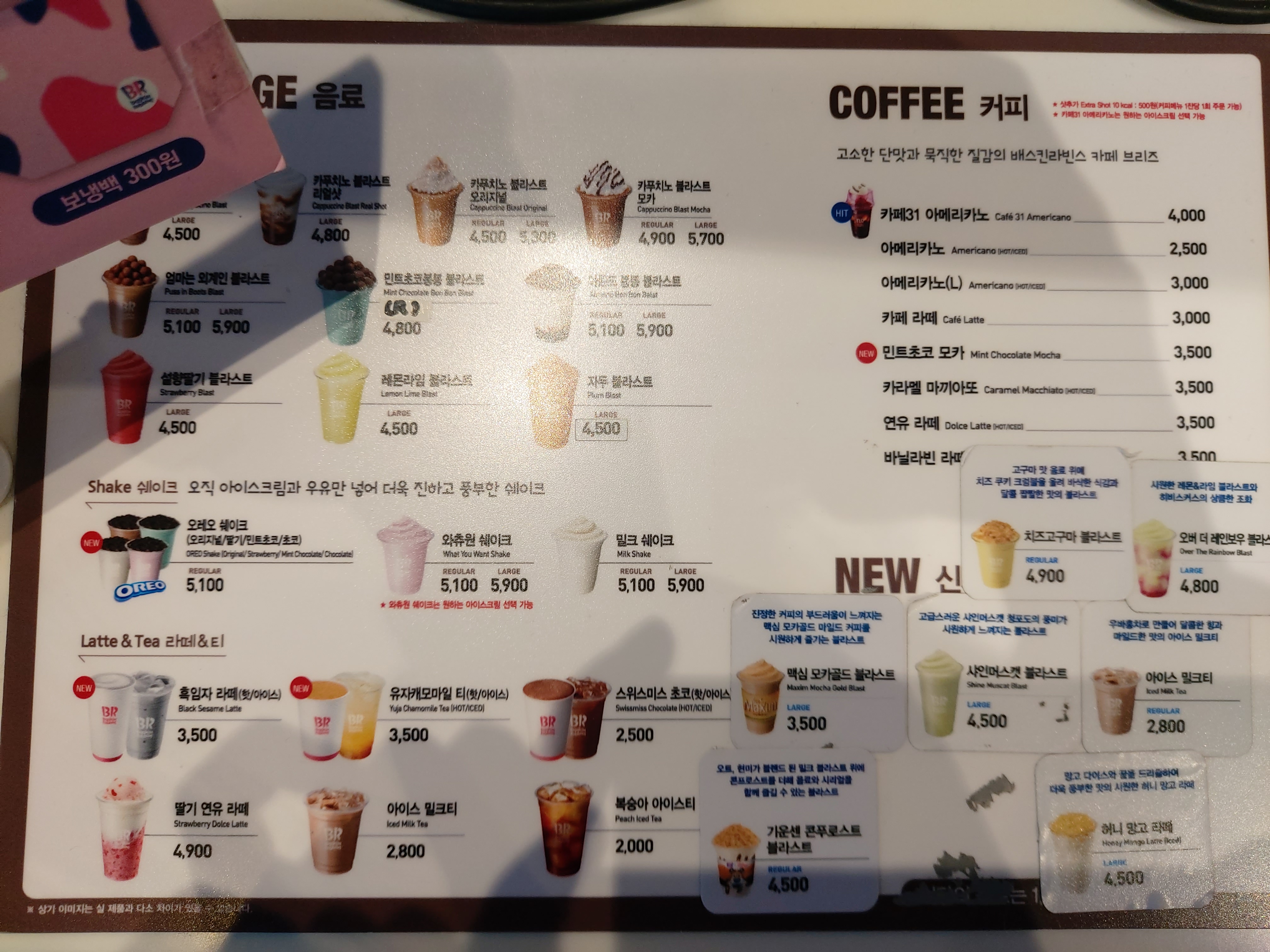 배스킨라빈스 인천연수