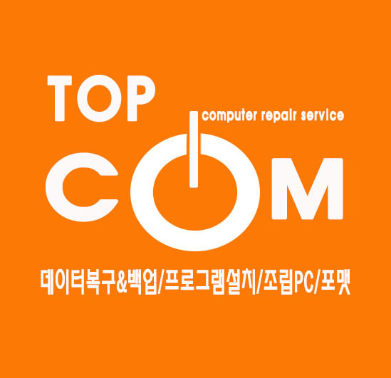 컴퓨터수리