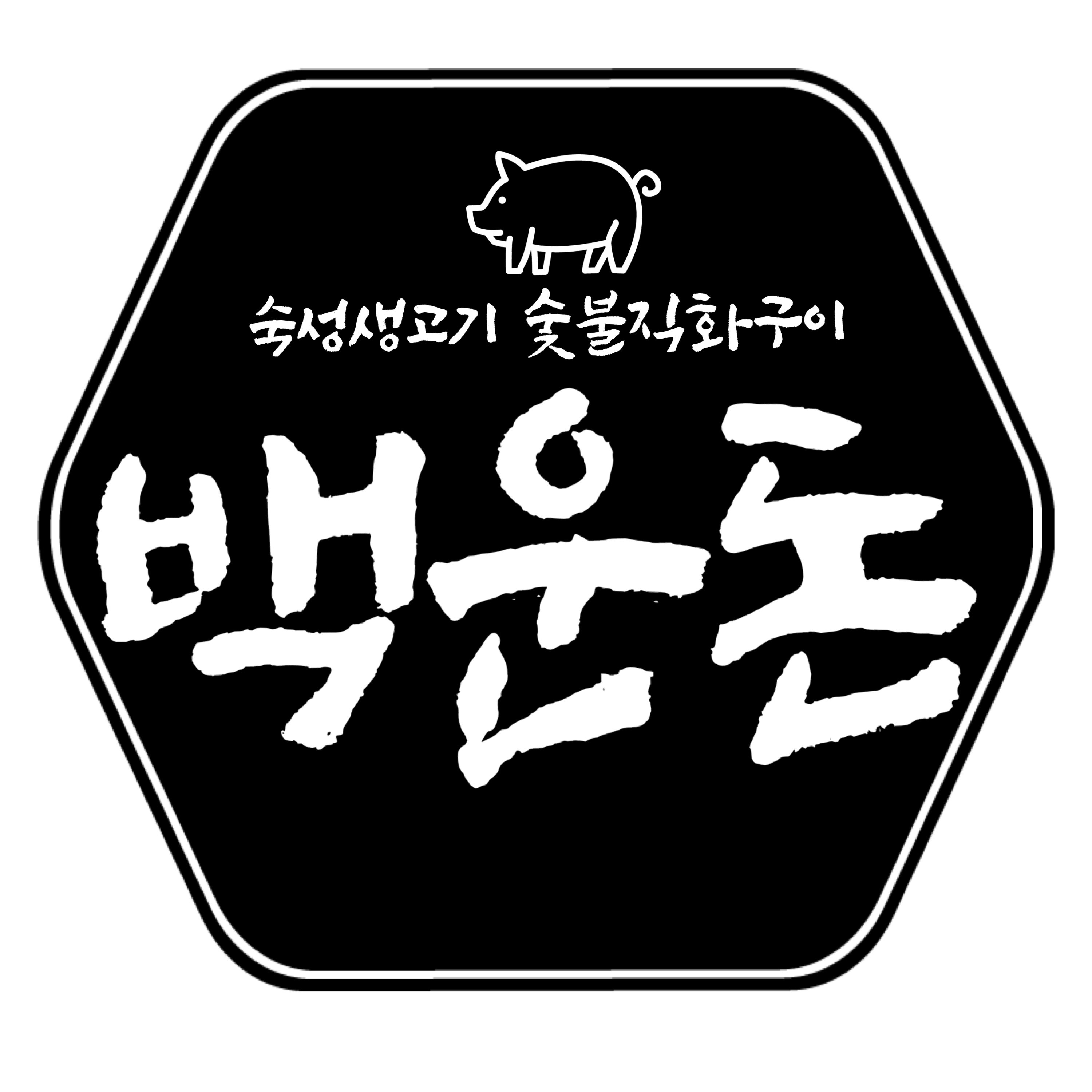 백운돈