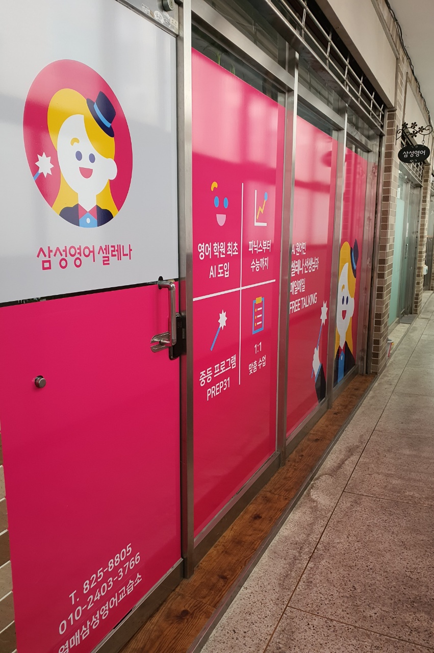 삼성영어 열매교습소