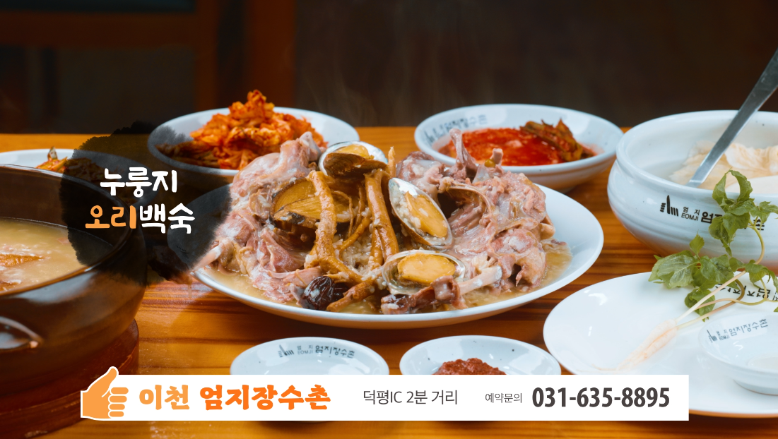 전복누룽지 오리백숙