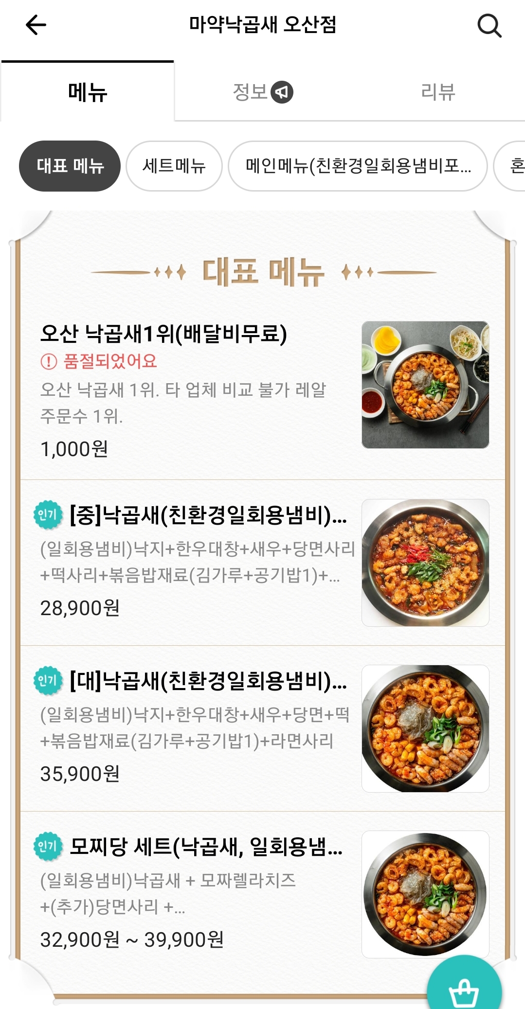 마약낙곱새 오산점