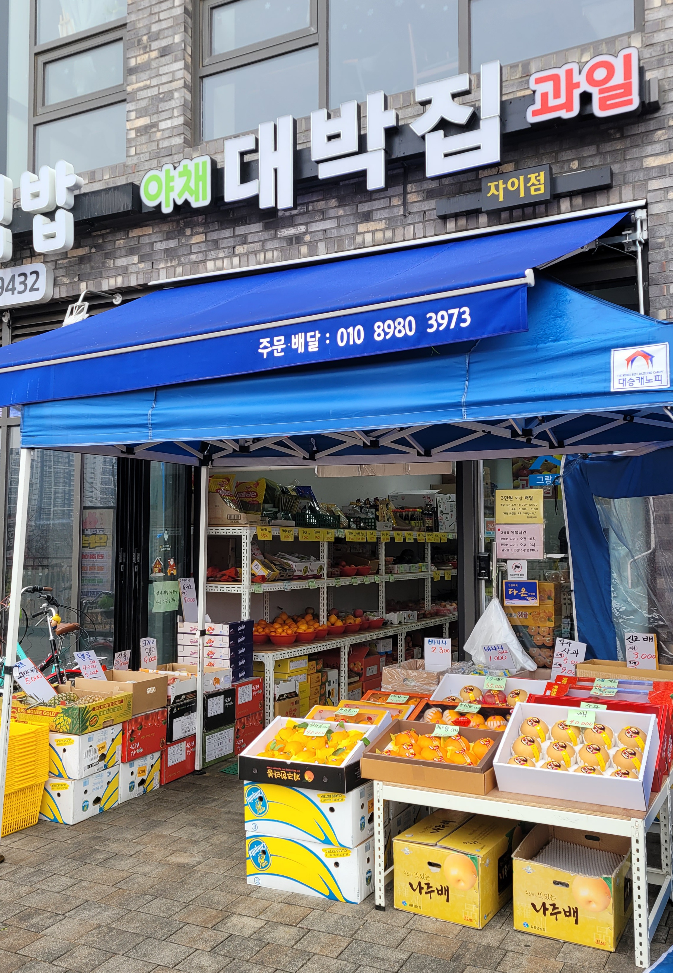 대박집 자이점
