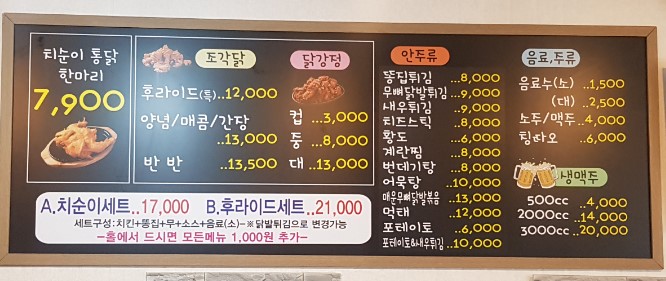 치순이통닭