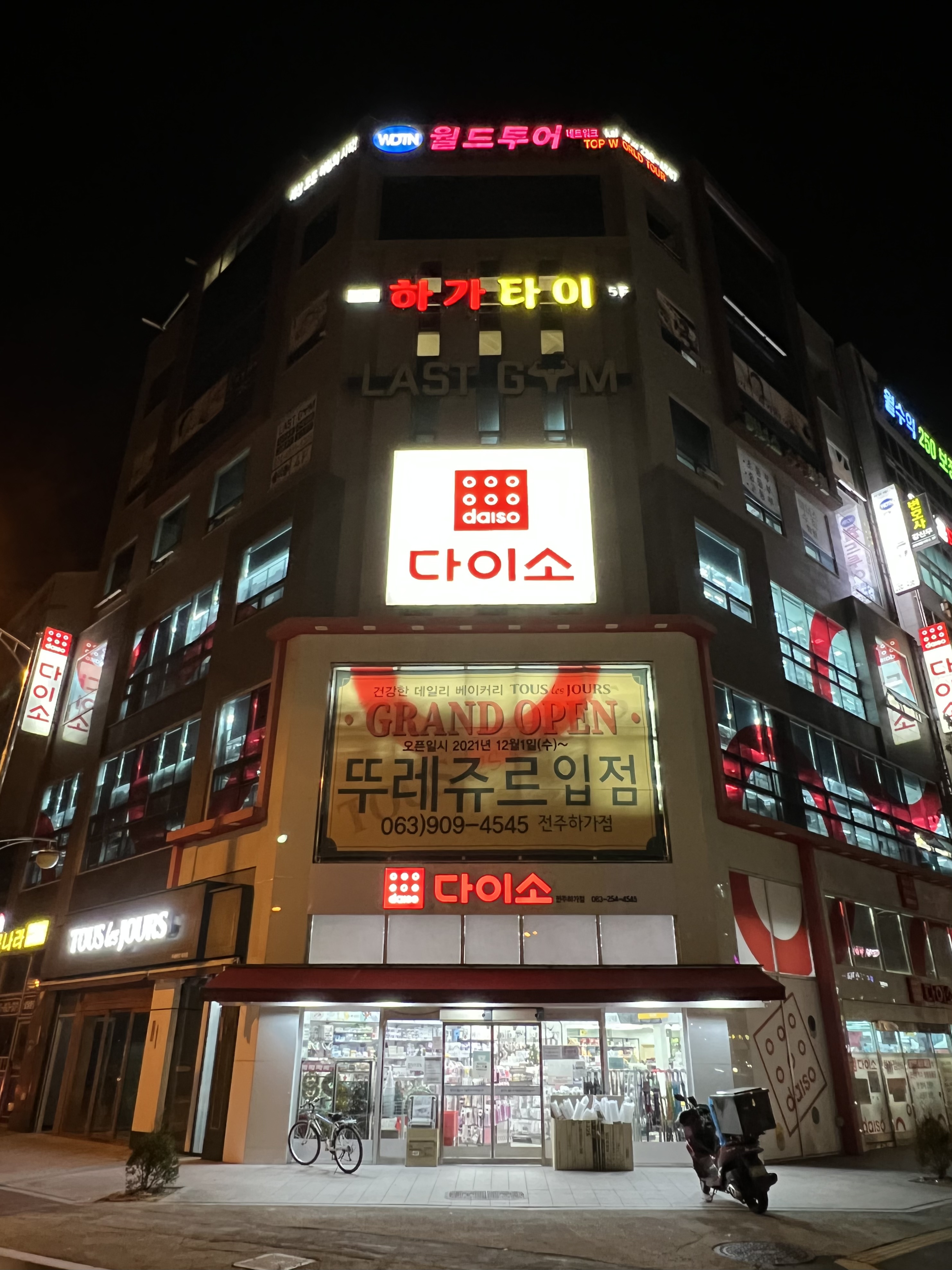 다이소 전주하가점