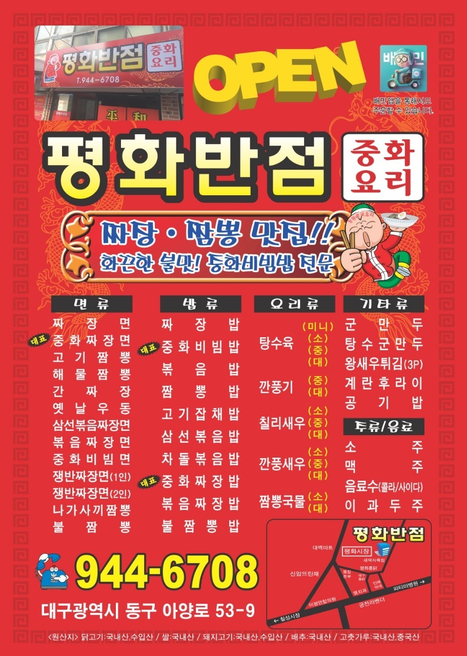 평화반점