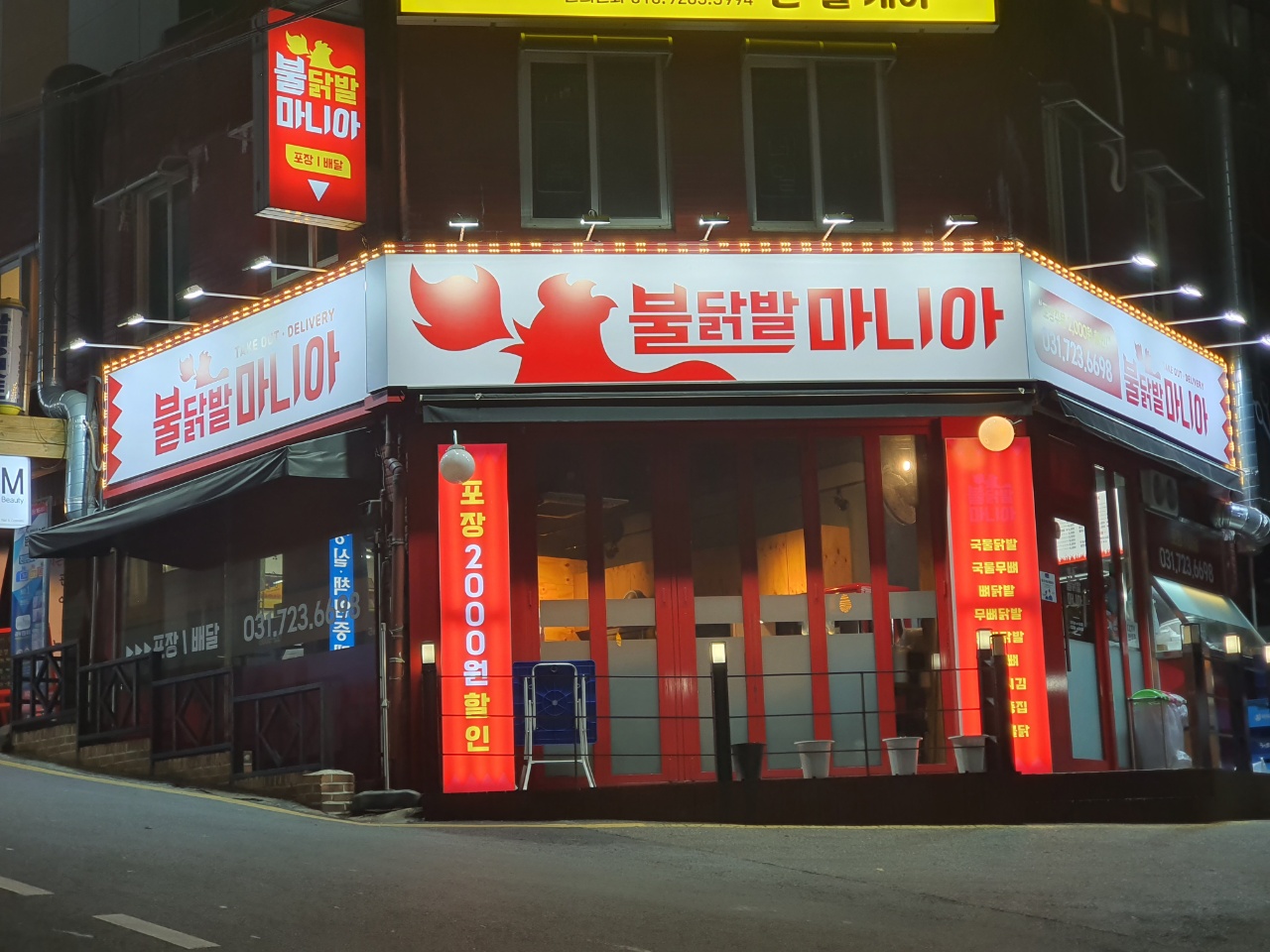 불닭발마니아