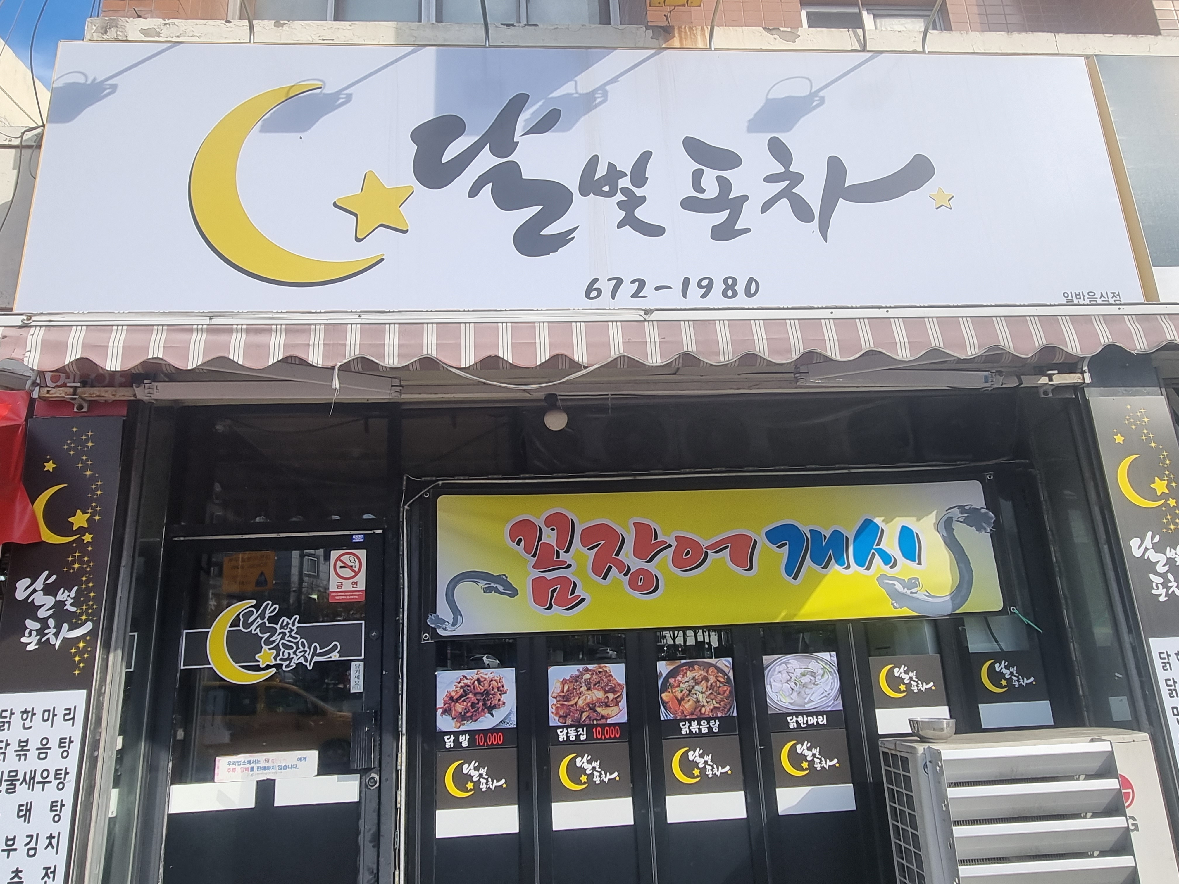 달빛포차