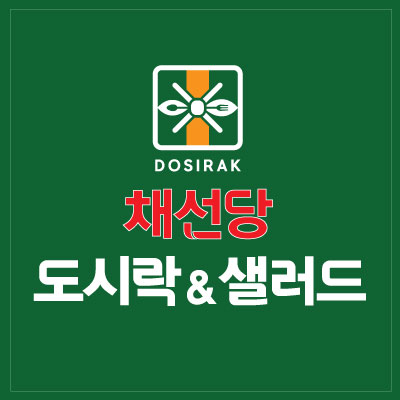채선당 도시락&샐러드 칠곡왜관점